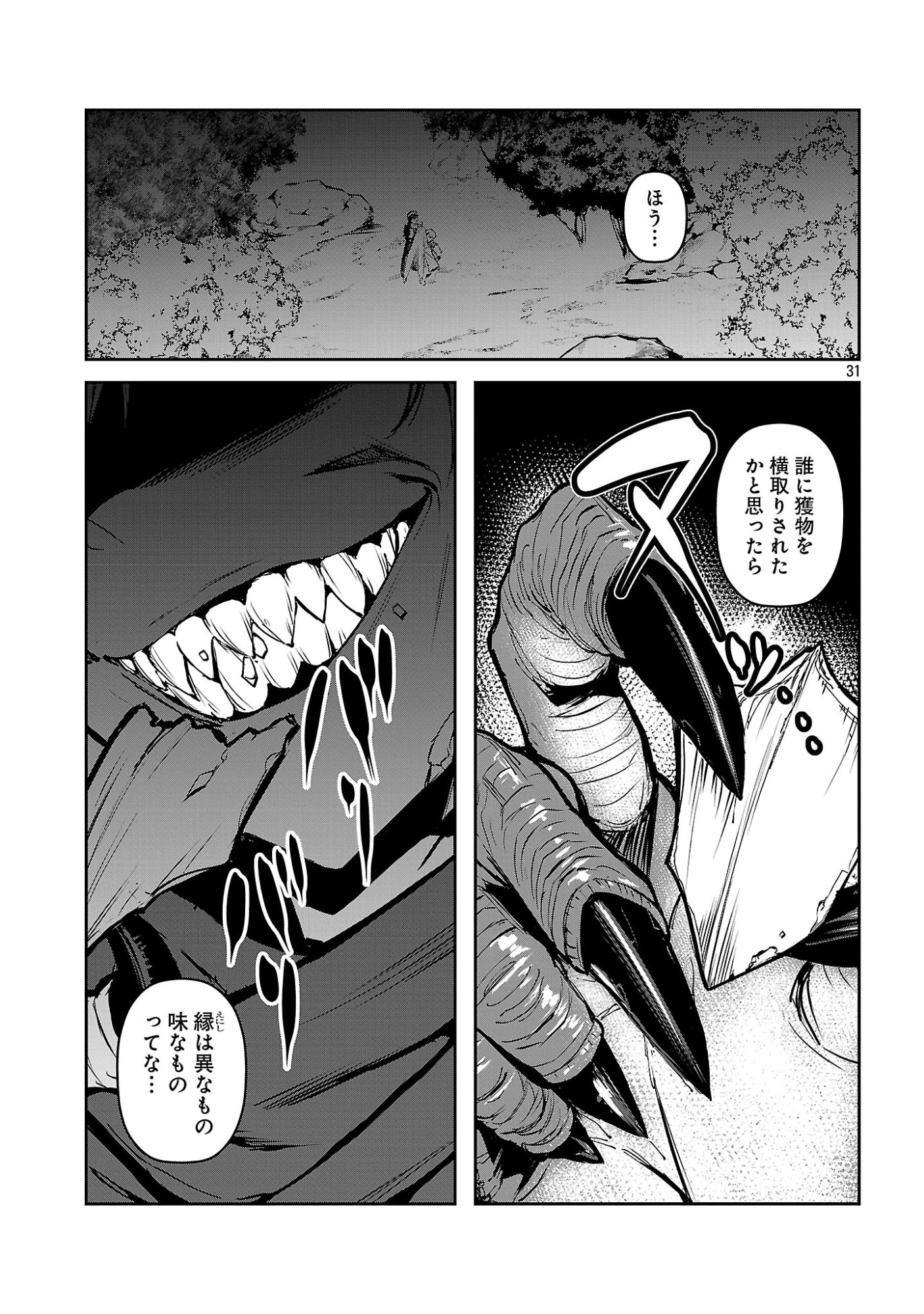 TOUSAN WA "KENSEI", KAASAN WA "KENSHIN", BOKU WA "OCHI〇PO CHANBARA MASTER" Chapter 3.3 page 10 - nihonkuni.com
