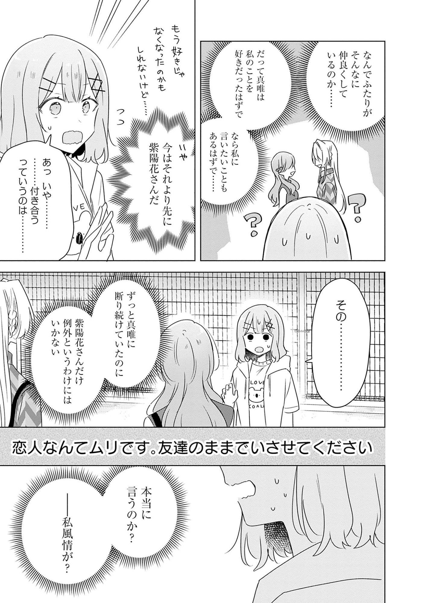 WATASHI GA KOIBITO NI NARERU WAKE NAI JAN, MURI MURI! (※MURI JA NAKATTA!?) Chapter 60 page 5 - nihonkuni.com