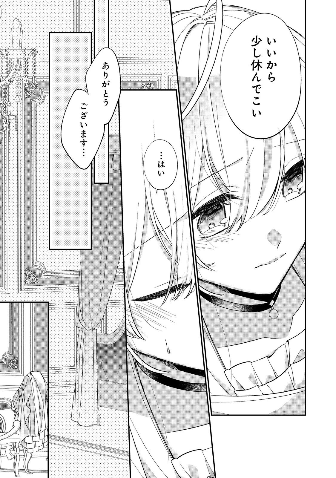 Read SEIJO SAMA HA TORIKAEKO Chapter 4 [High Quality / Full] - Page 21 - nicomanga.com