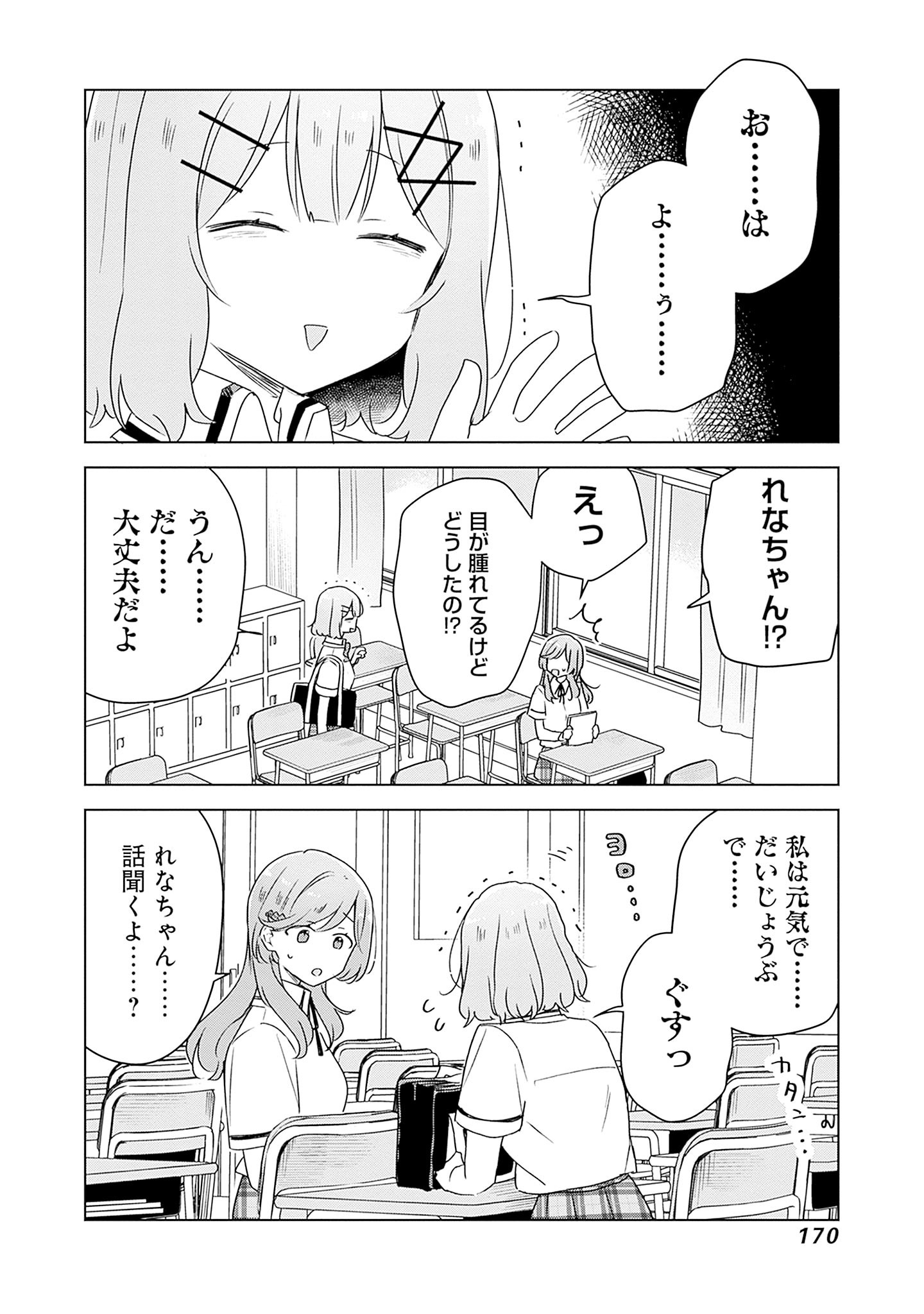WATASHI GA KOIBITO NI NARERU WAKE NAI JAN, MURI MURI! (※MURI JA NAKATTA!?) Chapter 63 page 2 - nihonkuni.com