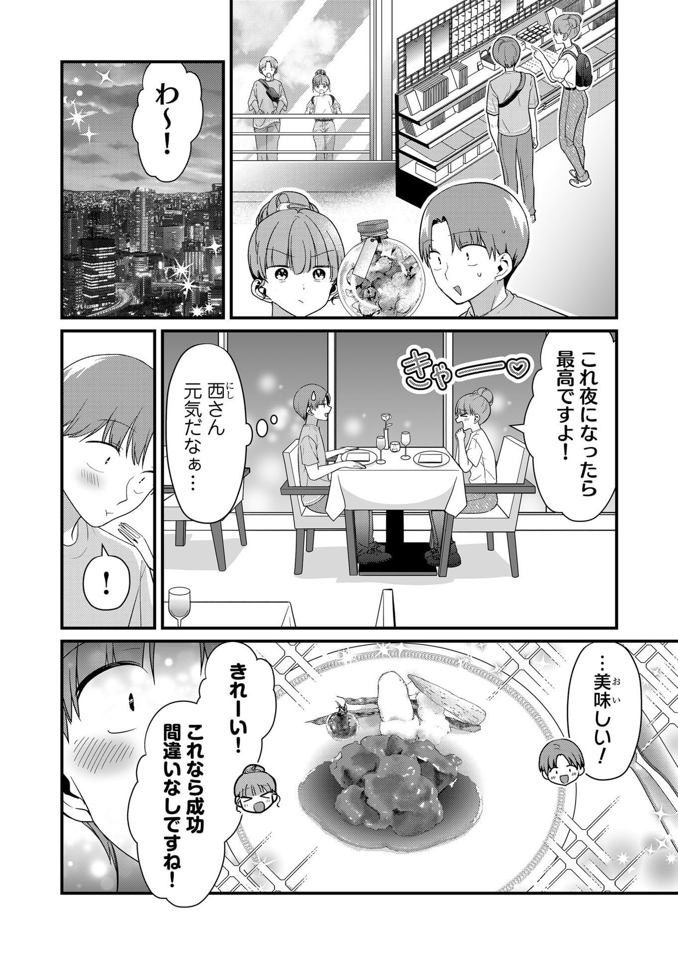 TOKIMORI-SAN GA MUBOUBI DESU!! Chapter 57 page 10 - nihonkuni.com