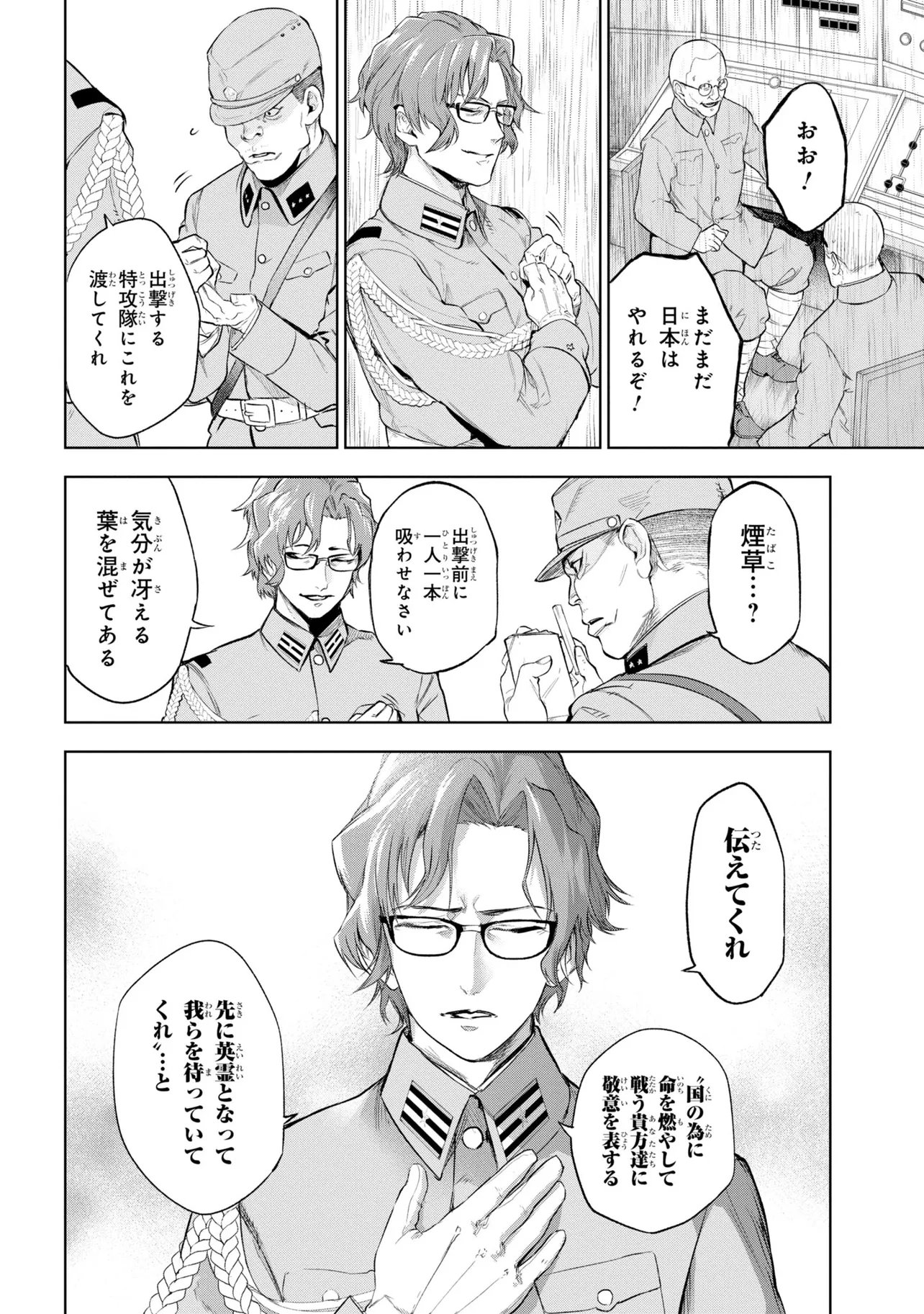 TEITO SEIHAI KITAN: FATE/TYPE REDLINE Chapter 9 page 22 - nihonkuni.com