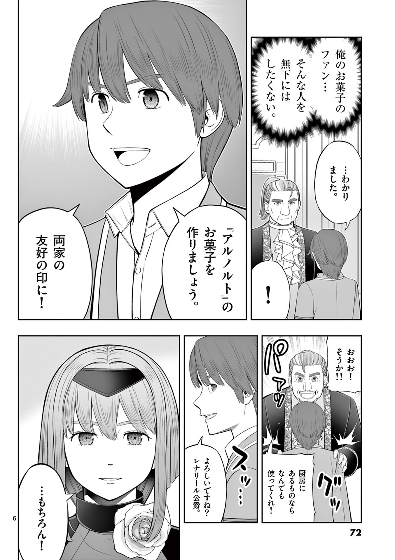 OKASHI SHOKUNIN NO NARIAGARI - TENSAI PATISHIE NO RYOUCHI KEIEI Chapter 45 page 6 - nihonkuni.com