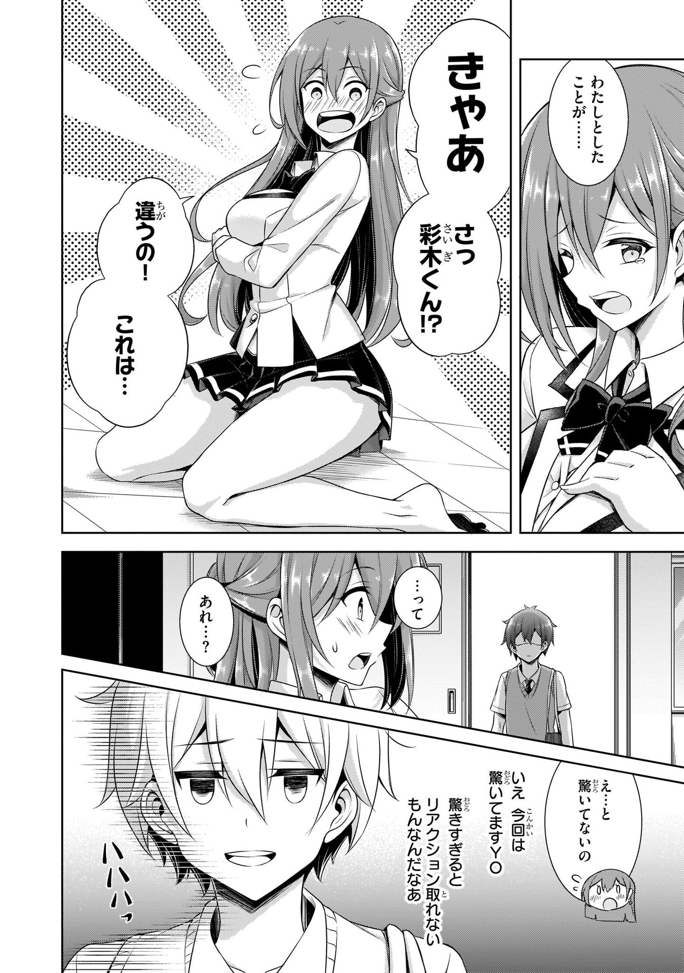 BOKU NO KANOJO SENSEI Chapter 29 page 14 - nihonkuni.com
