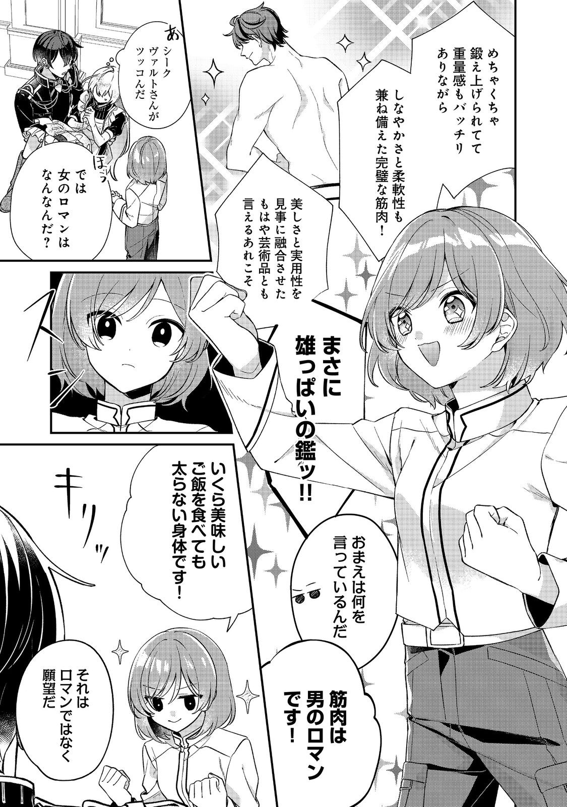 Read SEIJO SAMA HA TORIKAEKO Chapter 2 [High Quality / Full] - Page 17 - nicomanga.com