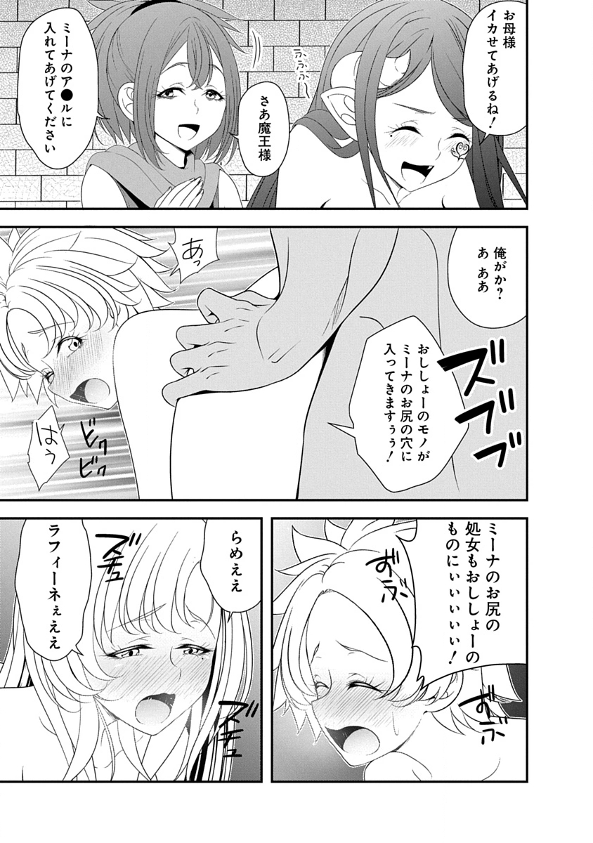 TENSEI MAOU TO PONKOTSU YUUSHA: MAOU WA KAKKO YOKU TAOSARETAI NO NI, YUUSHA GA SUGU ZENMETSU SHIYAGARU Chapter 42 page 21 - nihonkuni.com