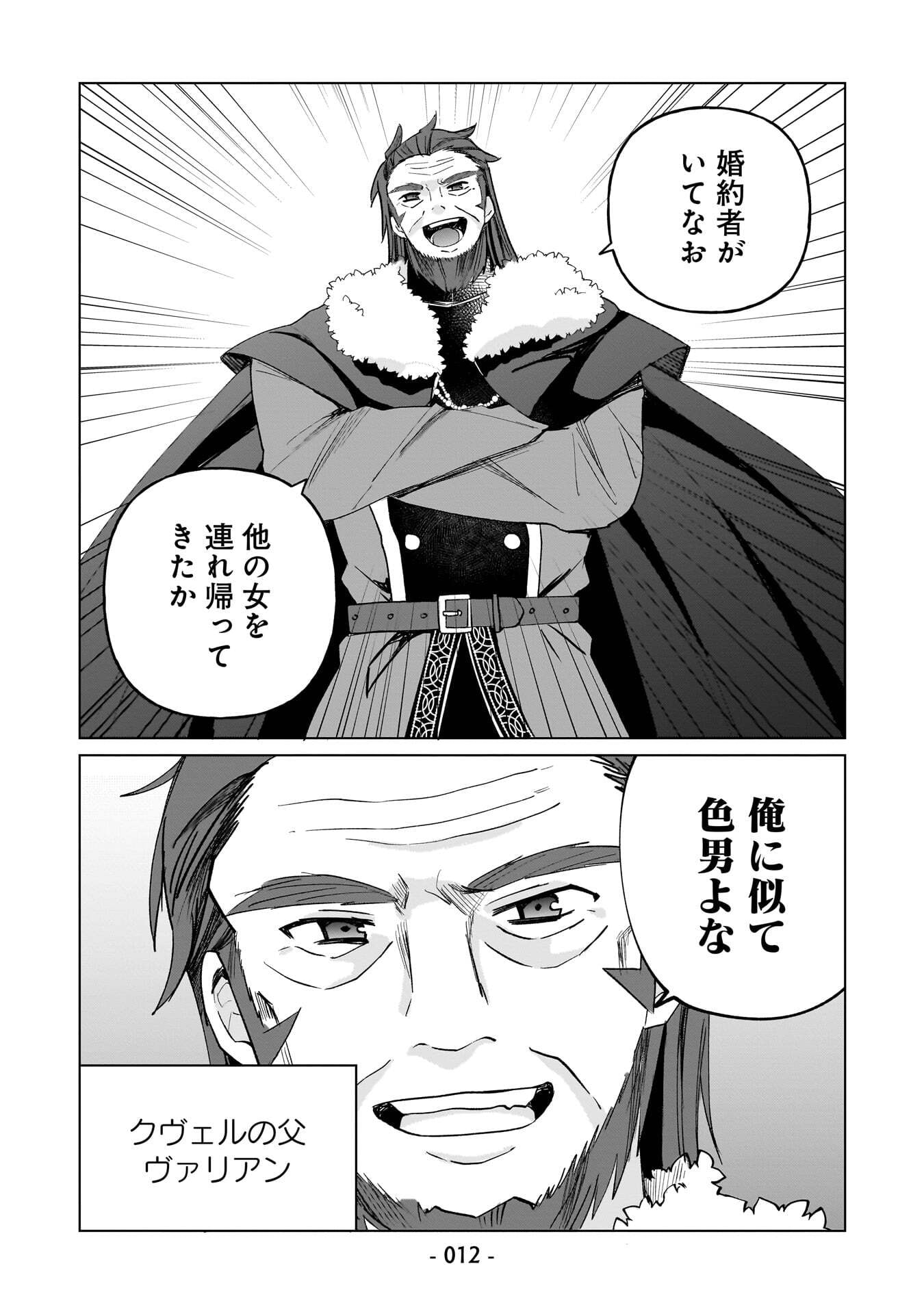 SEKAI ICHI NO MAHOU TSUKAI WA DESHI NI MAKENAI! Chapter 10 page 10 - nihonkuni.com