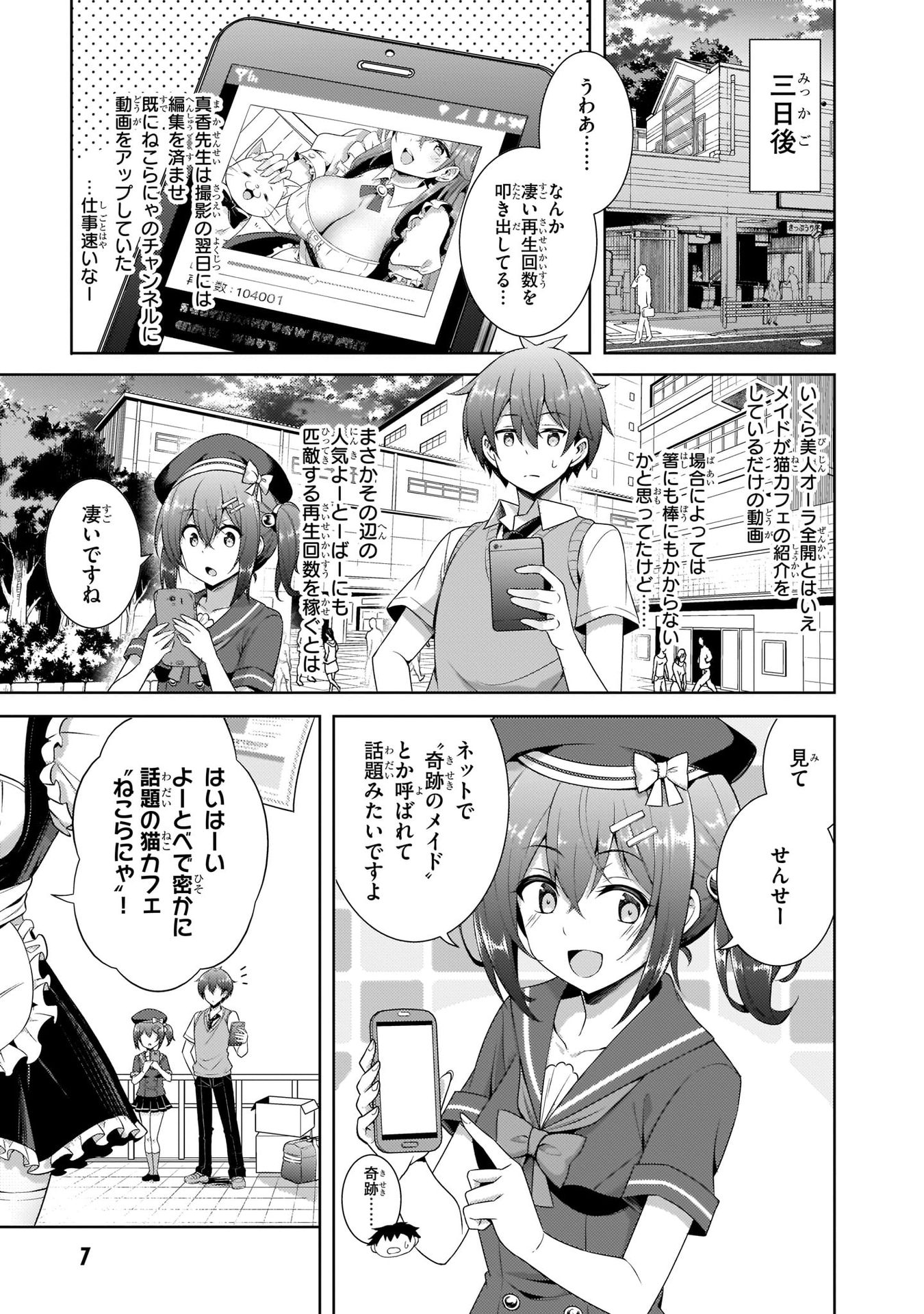 BOKU NO KANOJO SENSEI Chapter 27 page 7 - nihonkuni.com