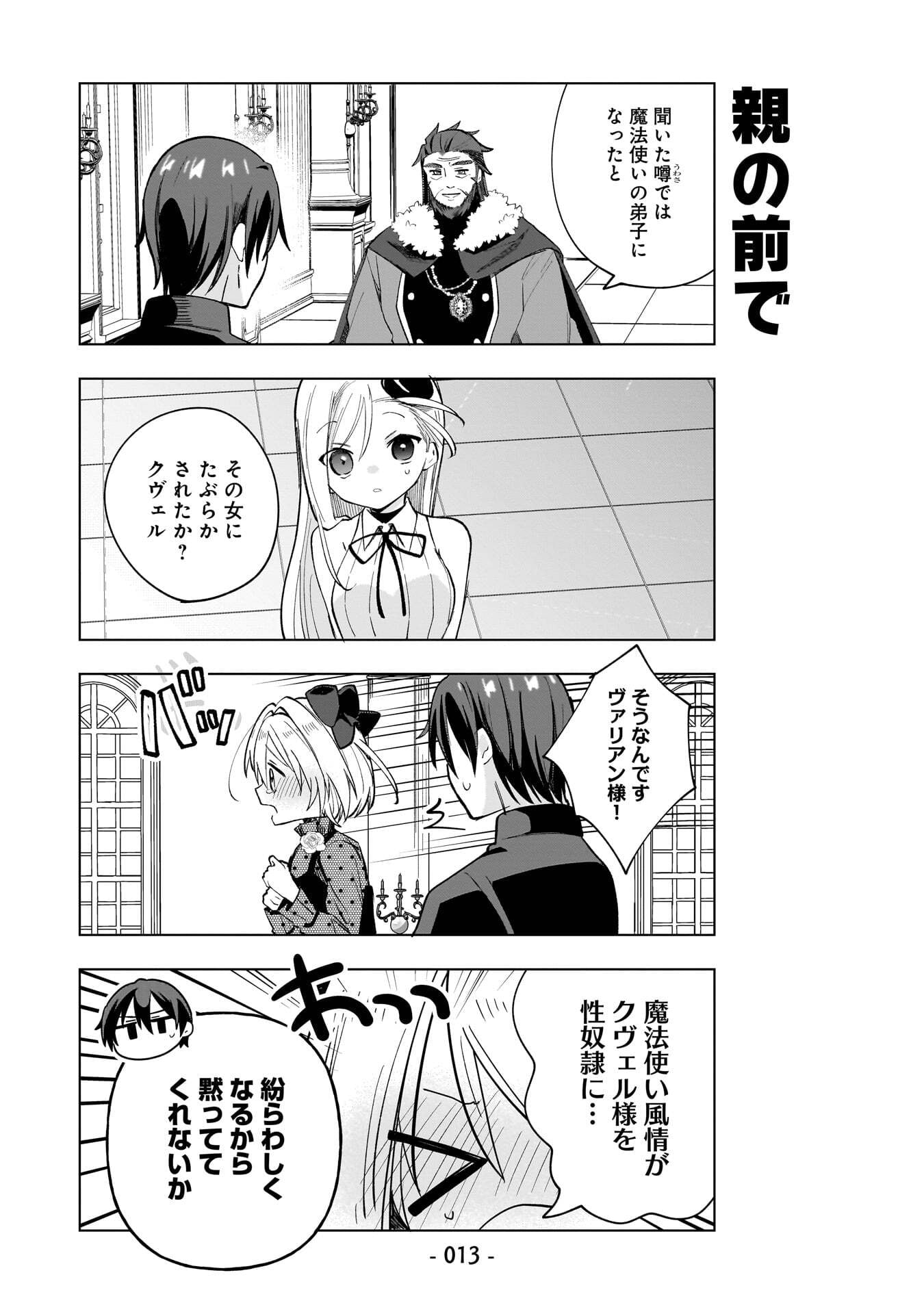 SEKAI ICHI NO MAHOU TSUKAI WA DESHI NI MAKENAI! Chapter 10 page 11 - nihonkuni.com