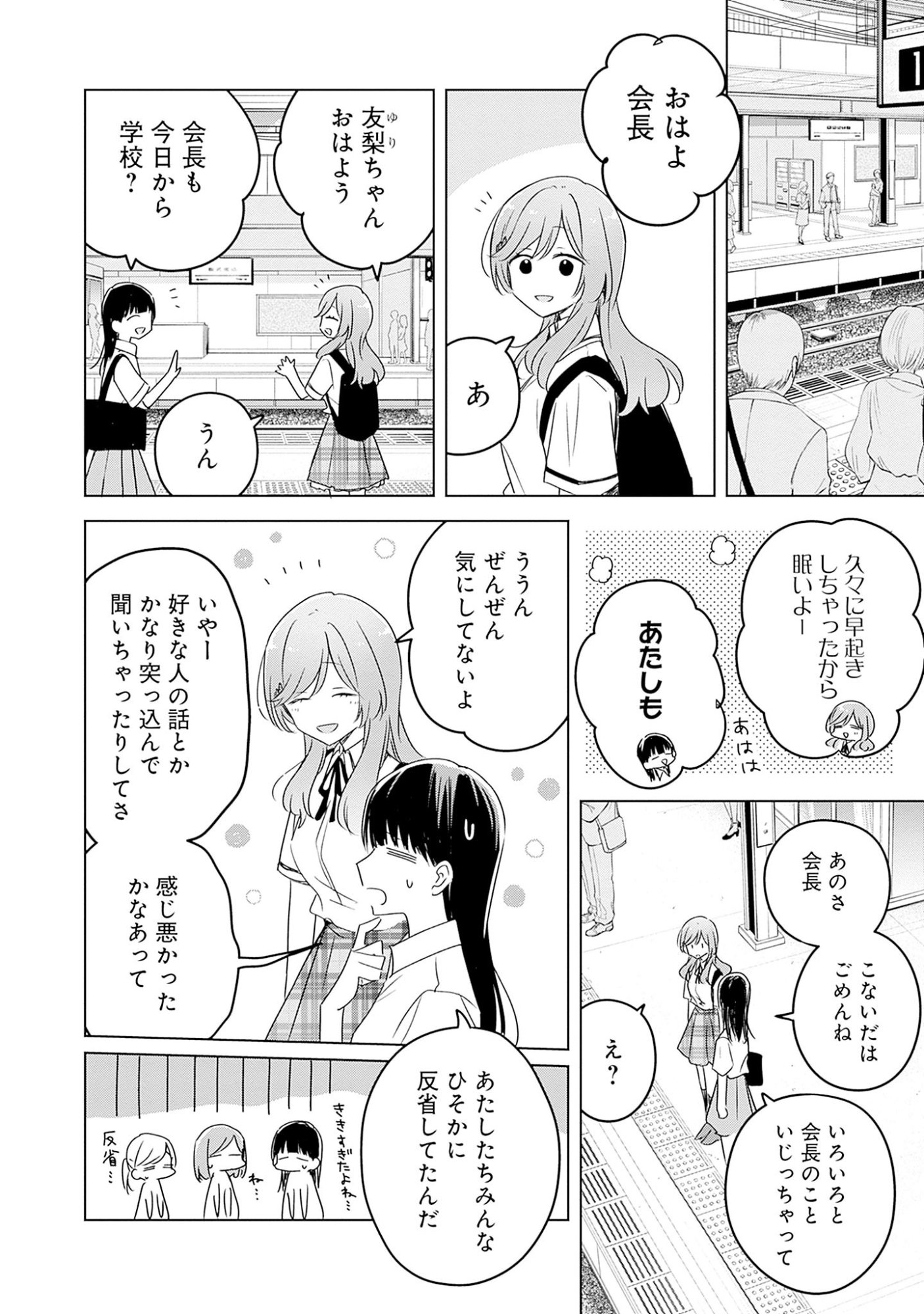 WATASHI GA KOIBITO NI NARERU WAKE NAI JAN, MURI MURI! (※MURI JA NAKATTA!?) Chapter 59 page 16 - nihonkuni.com