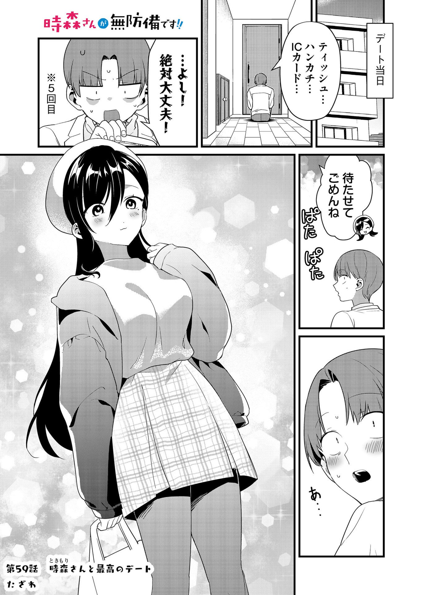 TOKIMORI-SAN GA MUBOUBI DESU!! Chapter 59 page 1 - nihonkuni.com