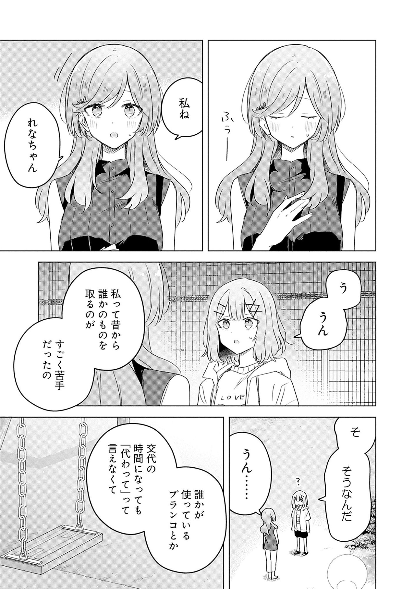 WATASHI GA KOIBITO NI NARERU WAKE NAI JAN, MURI MURI! (※MURI JA NAKATTA!?) Chapter 59 page 5 - nihonkuni.com
