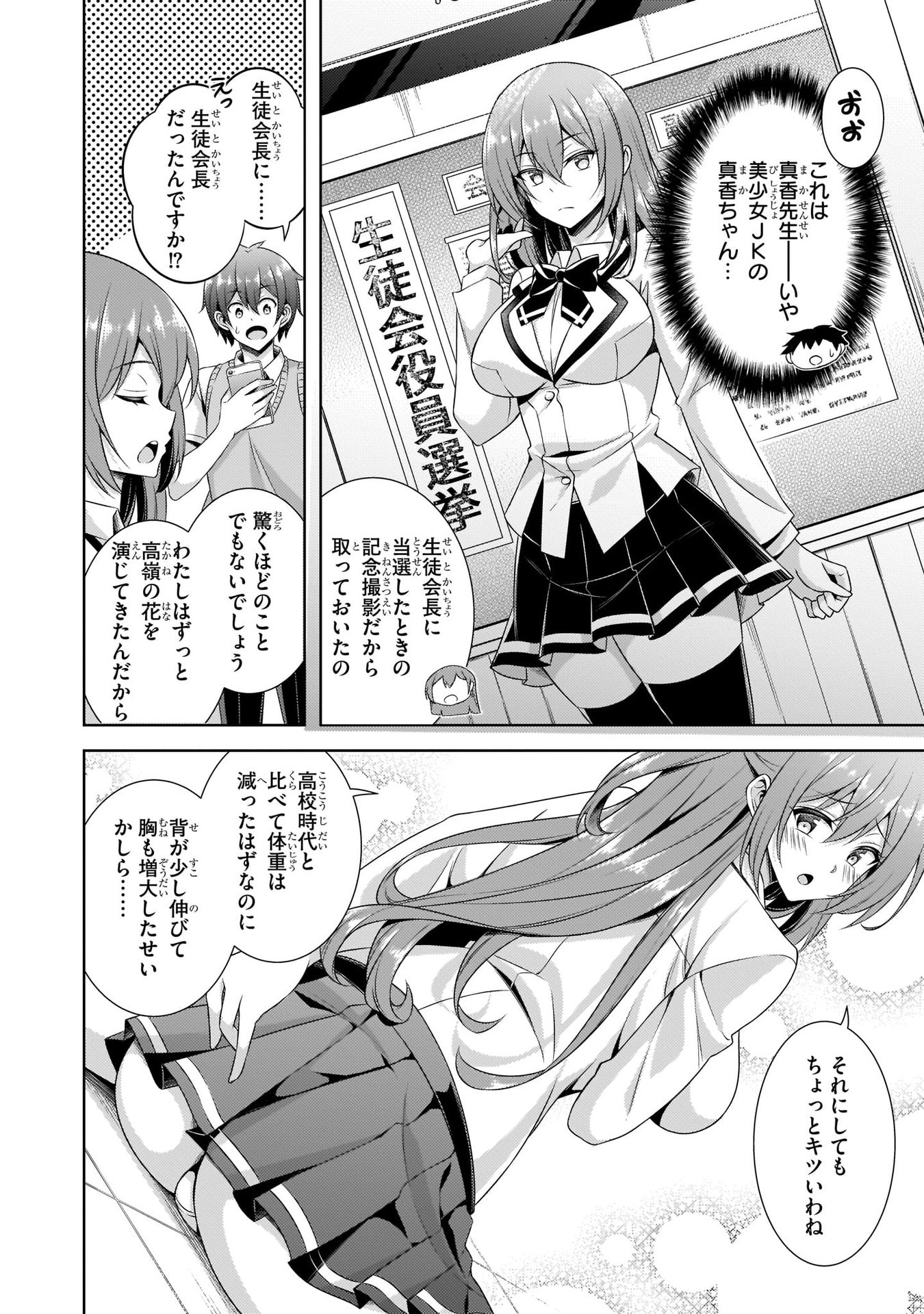 BOKU NO KANOJO SENSEI Chapter 29 page 22 - nihonkuni.com