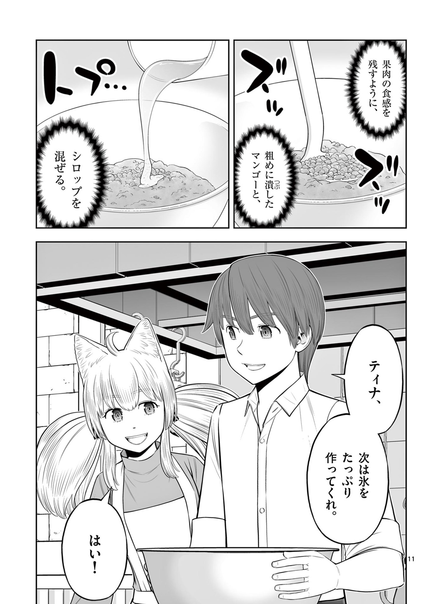 OKASHI SHOKUNIN NO NARIAGARI - TENSAI PATISHIE NO RYOUCHI KEIEI Chapter 45 page 11 - nihonkuni.com