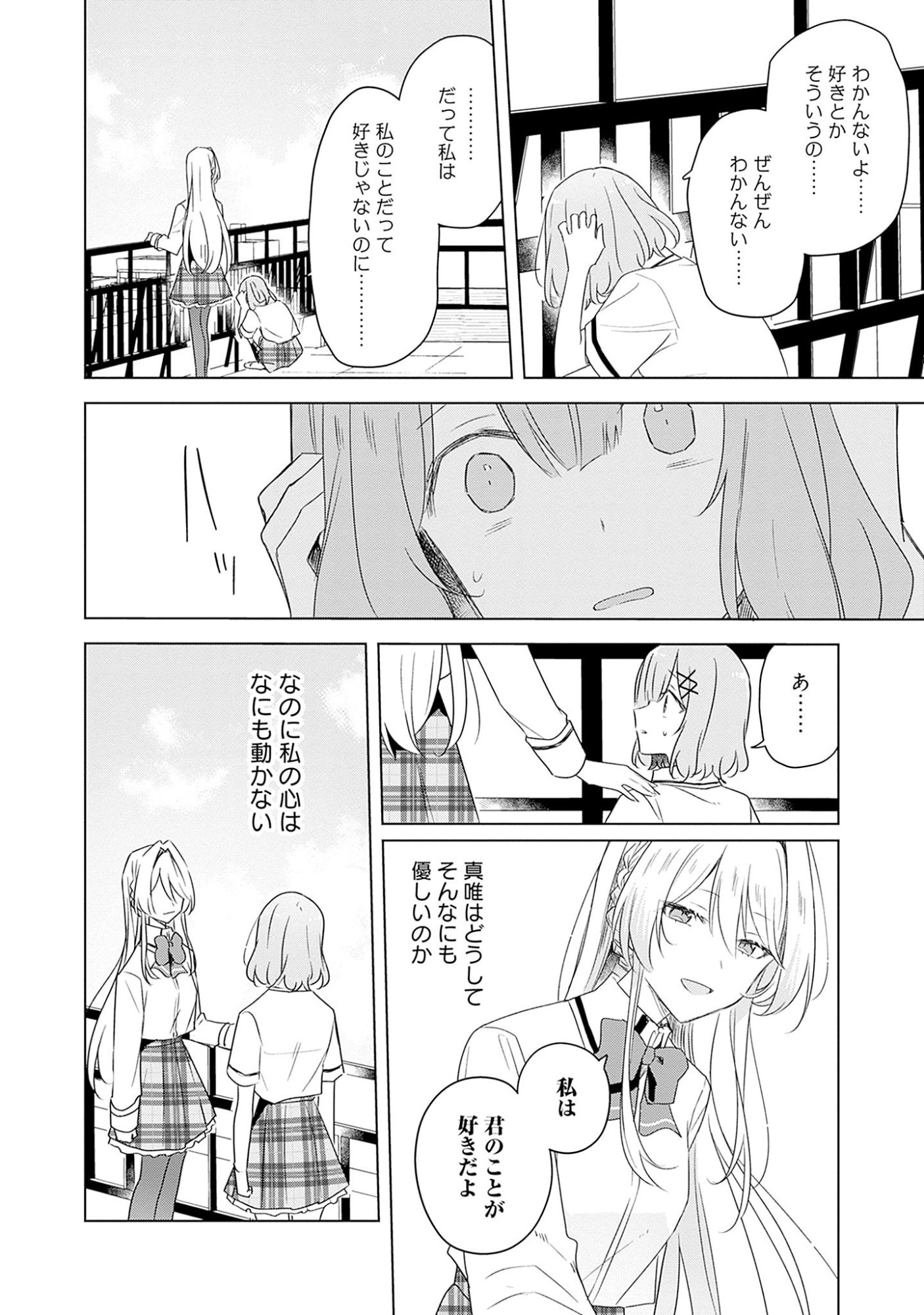 WATASHI GA KOIBITO NI NARERU WAKE NAI JAN, MURI MURI! (※MURI JA NAKATTA!?) Chapter 60 page 14 - nihonkuni.com