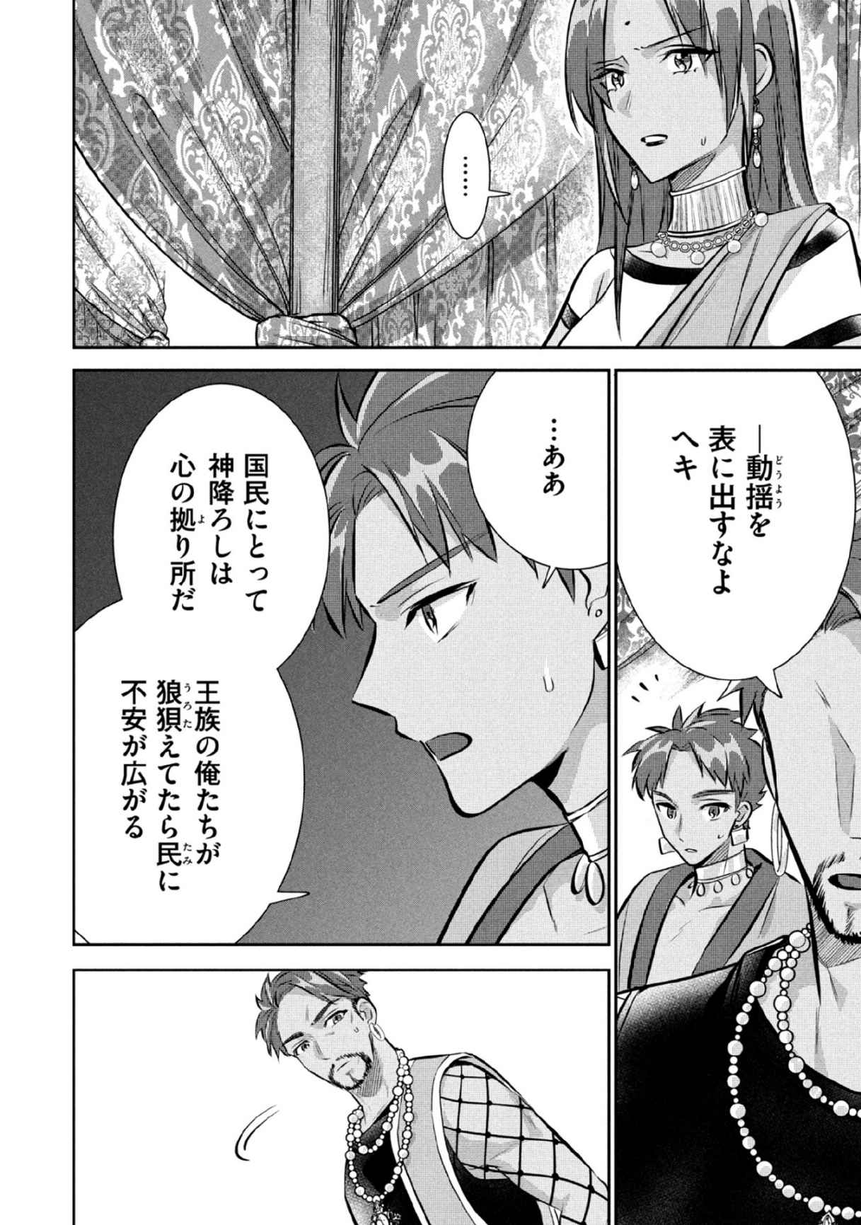 JIMINA KEN SEI WA SORE DEMO SAIKYOUDESU - RAW Chap 80 - Pic 2
