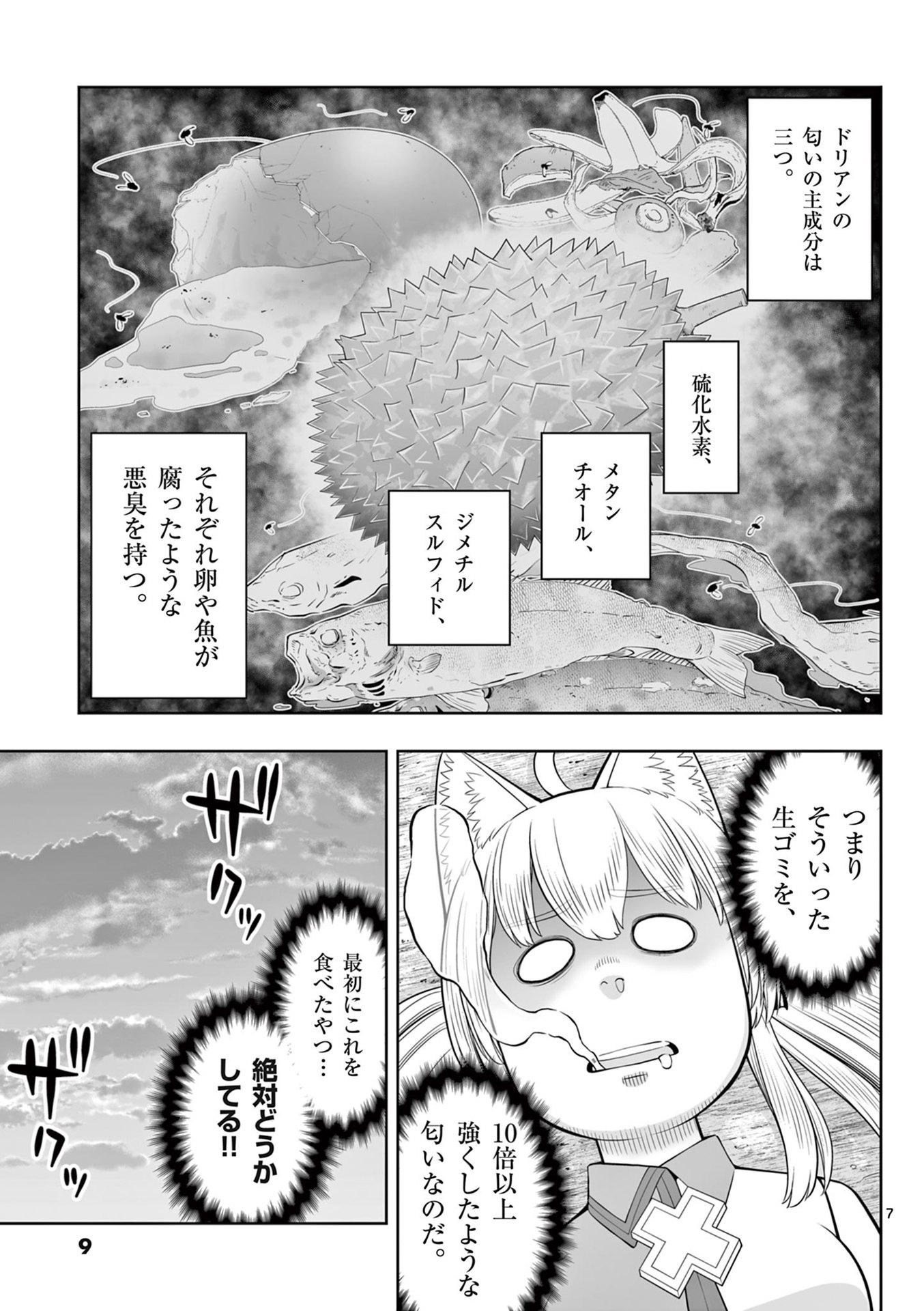 OKASHI SHOKUNIN NO NARIAGARI - TENSAI PATISHIE NO RYOUCHI KEIEI Chapter 43 page 7 - nihonkuni.com