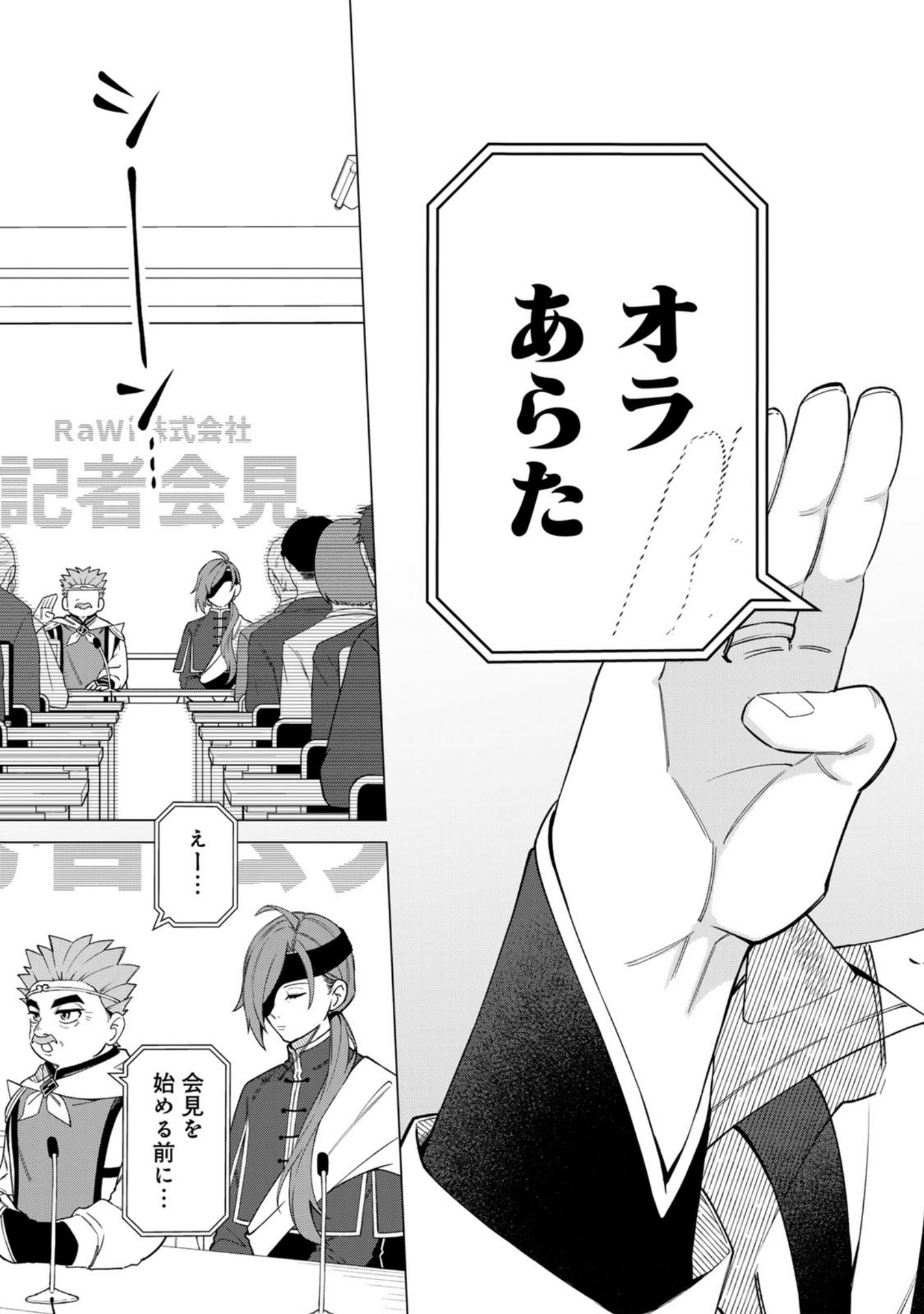 E, SHANAI SYSTEM SUBETE ONE OPE SHITEIRU WATASHI WO KAIKO DESU KA? Chap 33 - Pic 5