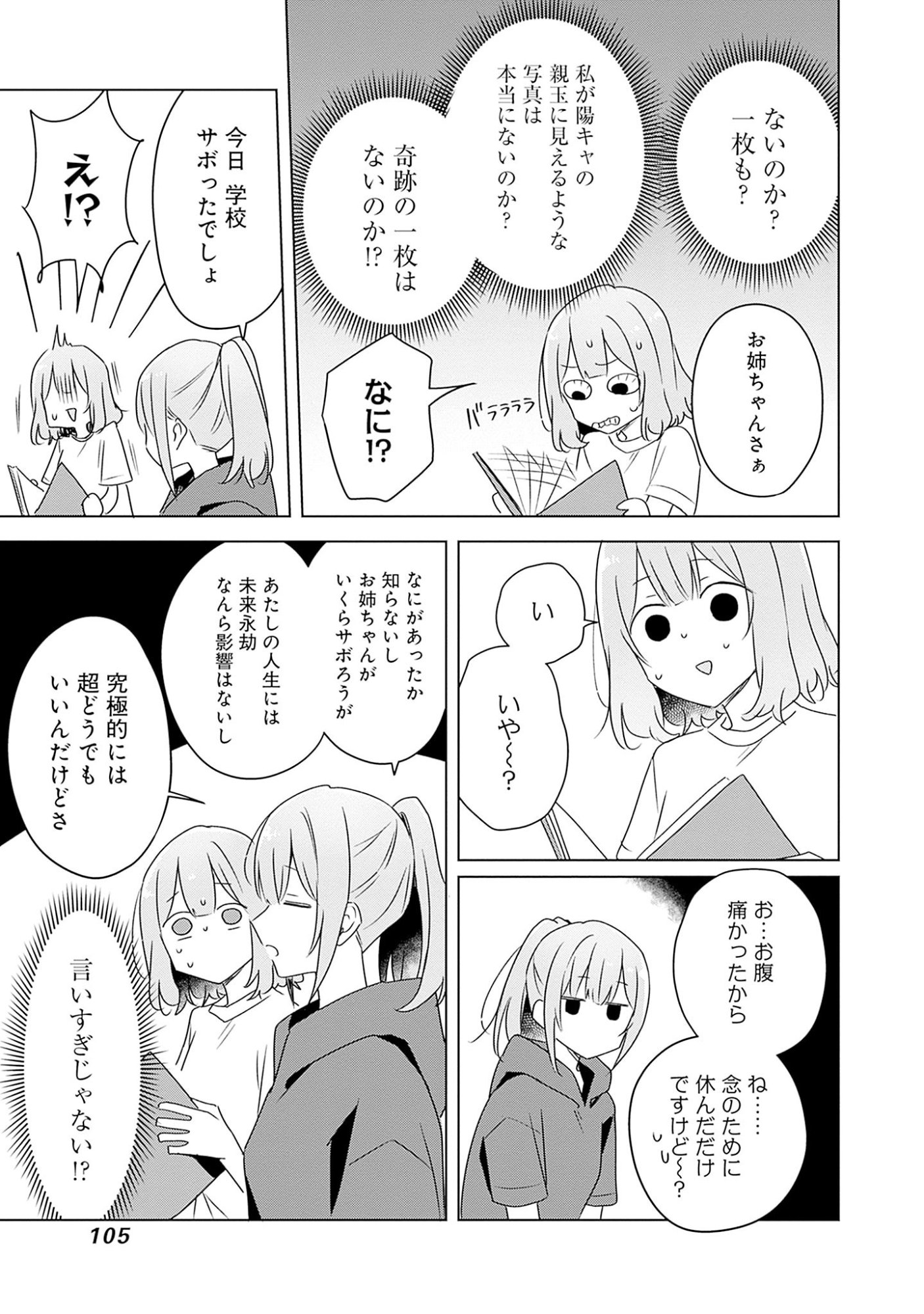 WATASHI GA KOIBITO NI NARERU WAKE NAI JAN, MURI MURI! (※MURI JA NAKATTA!?) Chapter 60 page 29 - nihonkuni.com