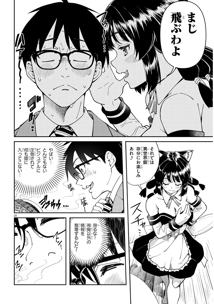 ISEKAI GOURMET TSUMAMIGUI! Chap 1 - Pic 20
