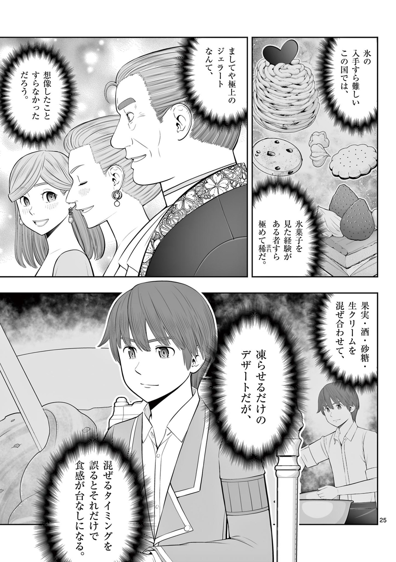 OKASHI SHOKUNIN NO NARIAGARI - TENSAI PATISHIE NO RYOUCHI KEIEI Chapter 45 page 25 - nihonkuni.com