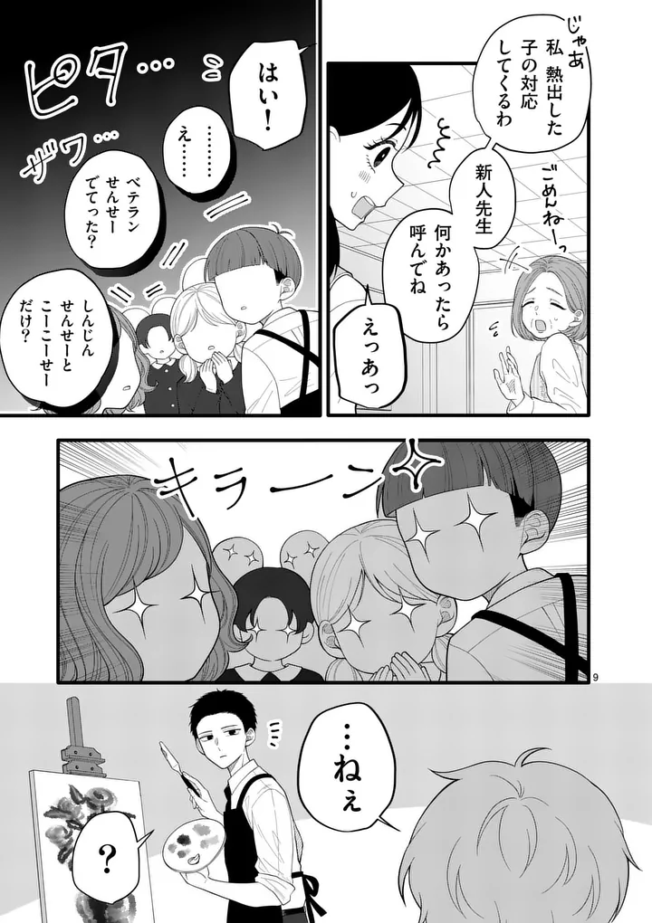 MAJIME FUMAJIME MAJI KOIJI Chapter 3 page 9 - nihonkuni.com