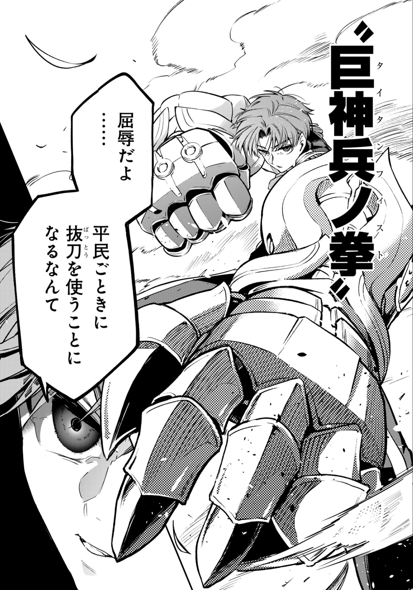 KEN WO MOTANAI KENSEI, KIZOKU NI SHIHAI SARETA KISHI GAKUEN DE MUSOU SURU - RAW Chapter 11.2 page 3 - nihonkuni.com