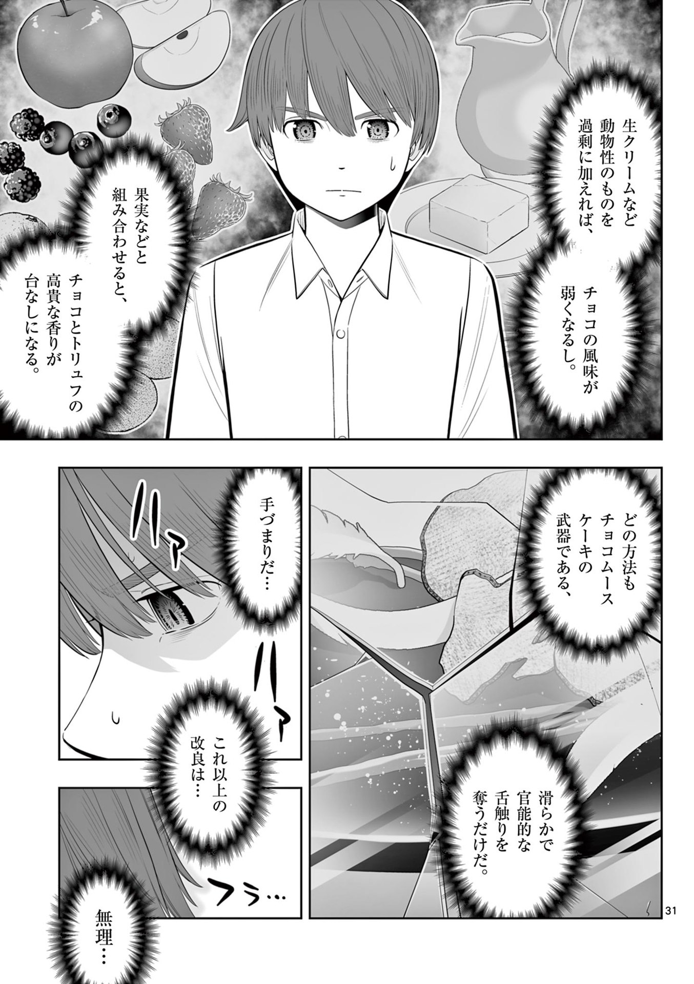 OKASHI SHOKUNIN NO NARIAGARI - TENSAI PATISHIE NO RYOUCHI KEIEI Chapter 45 page 31 - nihonkuni.com