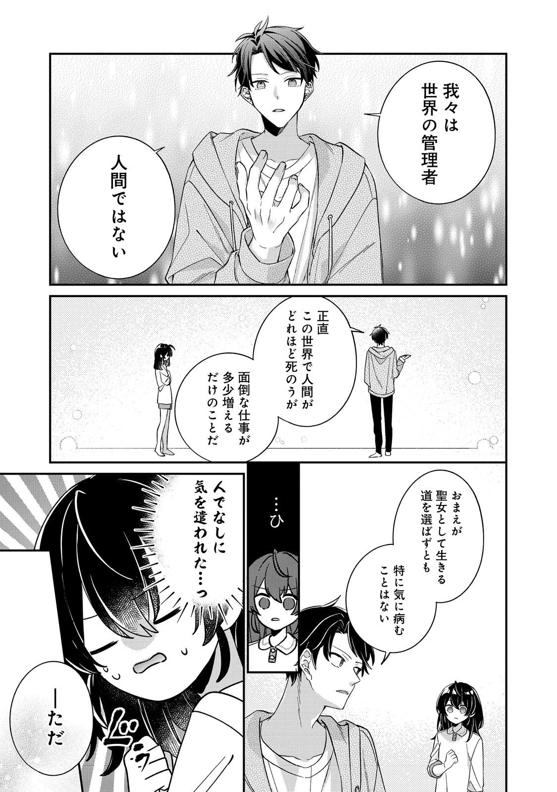 Read SEIJO SAMA HA TORIKAEKO Chapter 5 [High Quality / Full] - Page 21 - nicomanga.com