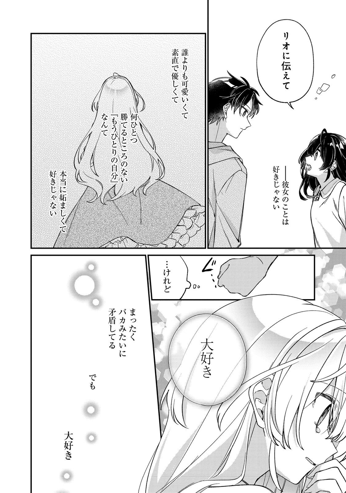 Read SEIJO SAMA HA TORIKAEKO Chapter 5 [High Quality / Full] - Page 38 - nicomanga.com