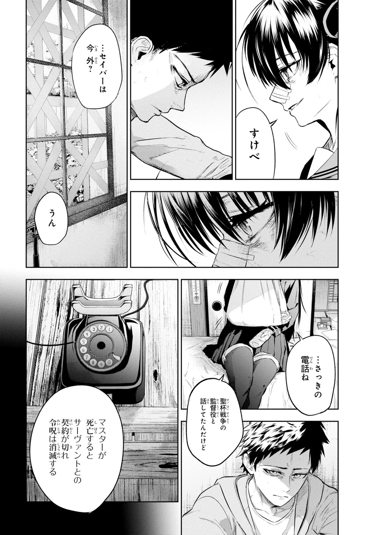 TEITO SEIHAI KITAN: FATE/TYPE REDLINE Chapter 10 page 28 - nihonkuni.com