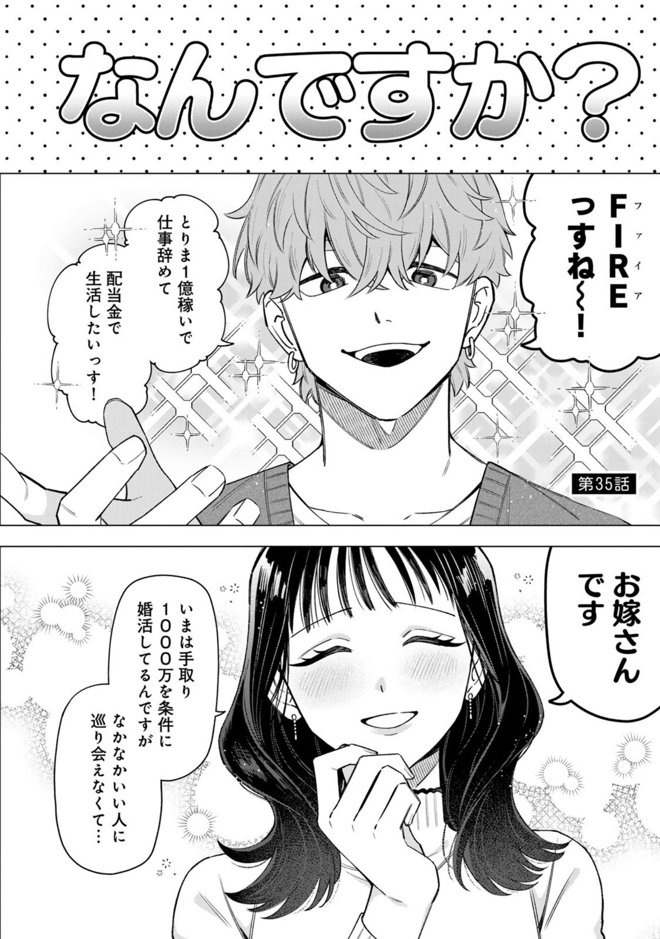 E, SHANAI SYSTEM SUBETE ONE OPE SHITEIRU WATASHI WO KAIKO DESU KA? Chap 35 - Pic 1