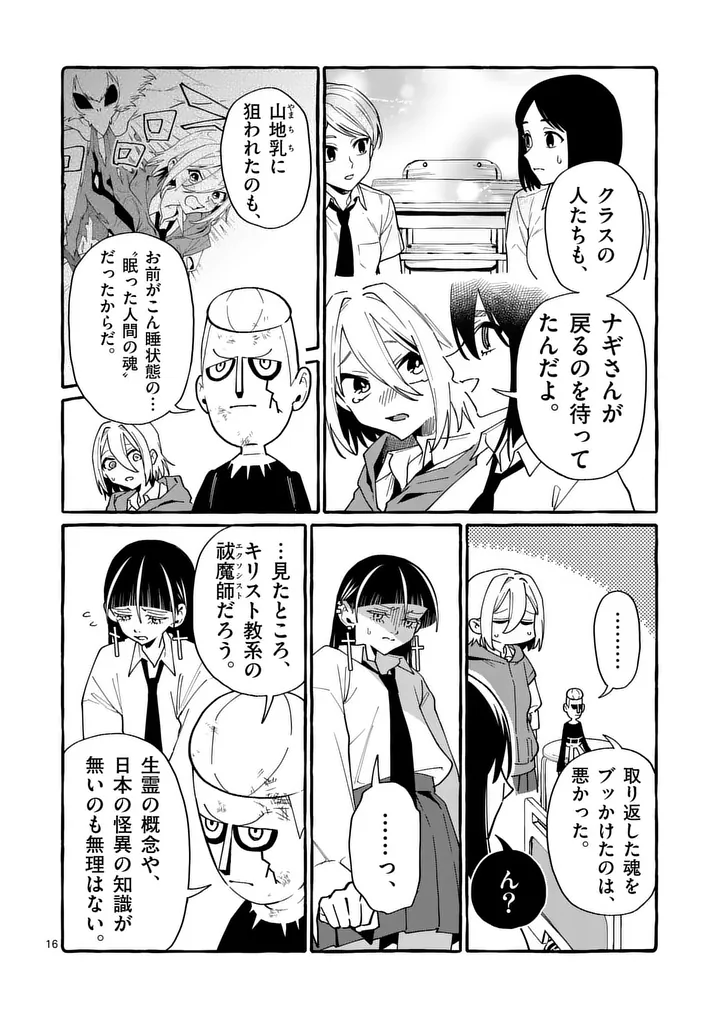 USHIRO NO SHOUMEN KAMUI-SAN Chapter 123 - Page 16