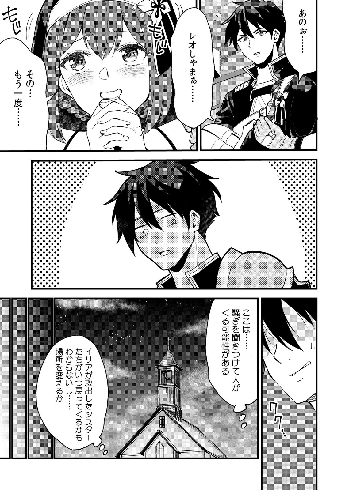 Isekai Harem Loop: Kurikaesareru 1-nichi kara Dasshutsu Suru Tame ni Dakimakurimasu Chap 8 - Pic 27