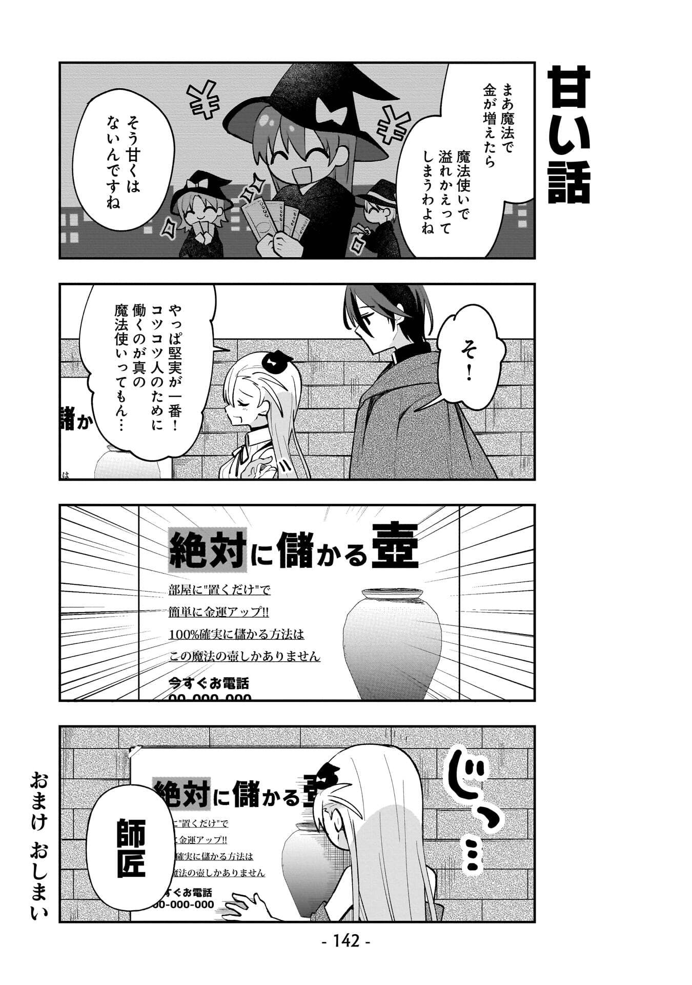 SEKAI ICHI NO MAHOU TSUKAI WA DESHI NI MAKENAI! Chapter 18.5 page 16 - nihonkuni.com