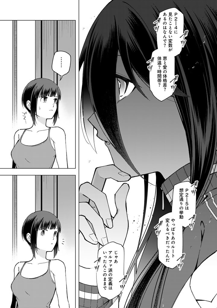 E, SHANAI SYSTEM SUBETE ONE OPE SHITEIRU WATASHI WO KAIKO DESU KA? Chap 39 - Pic 13