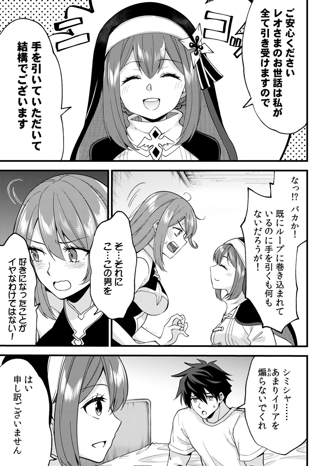 Isekai Harem Loop: Kurikaesareru 1-nichi kara Dasshutsu Suru Tame ni Dakimakurimasu Chap 10 - Pic 7