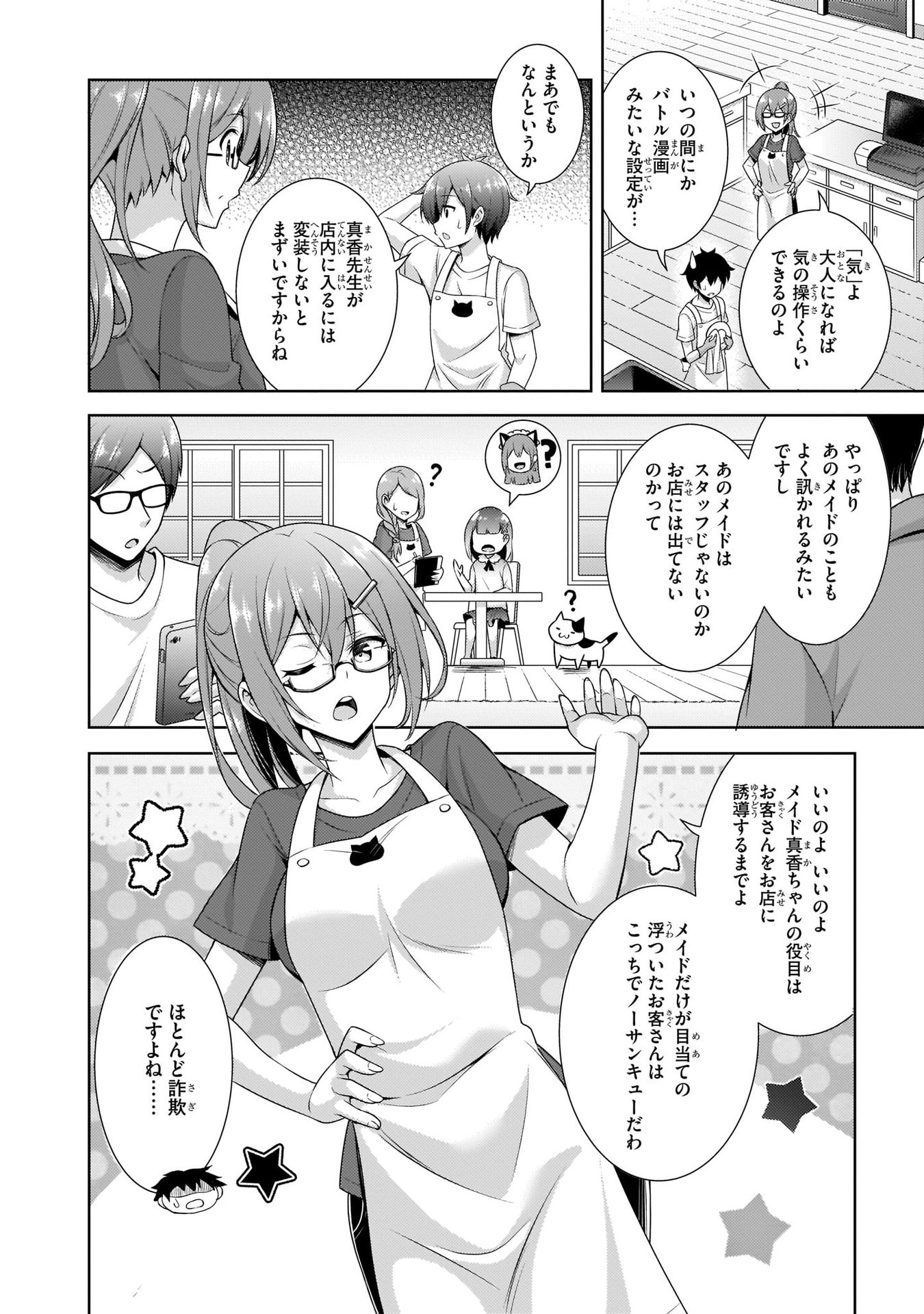 BOKU NO KANOJO SENSEI Chapter 27 page 16 - nihonkuni.com