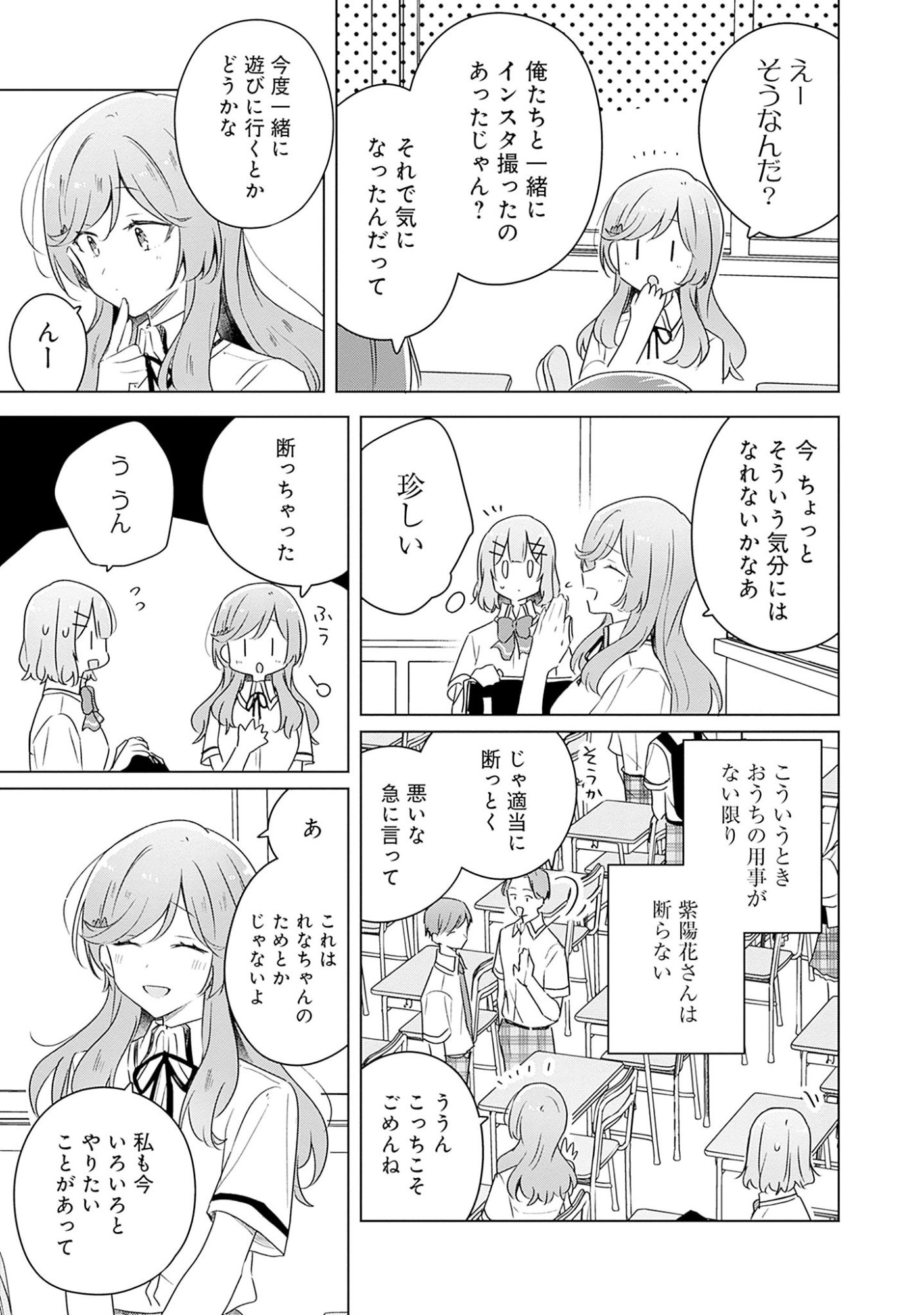 WATASHI GA KOIBITO NI NARERU WAKE NAI JAN, MURI MURI! (※MURI JA NAKATTA!?) Chapter 63 page 13 - nihonkuni.com