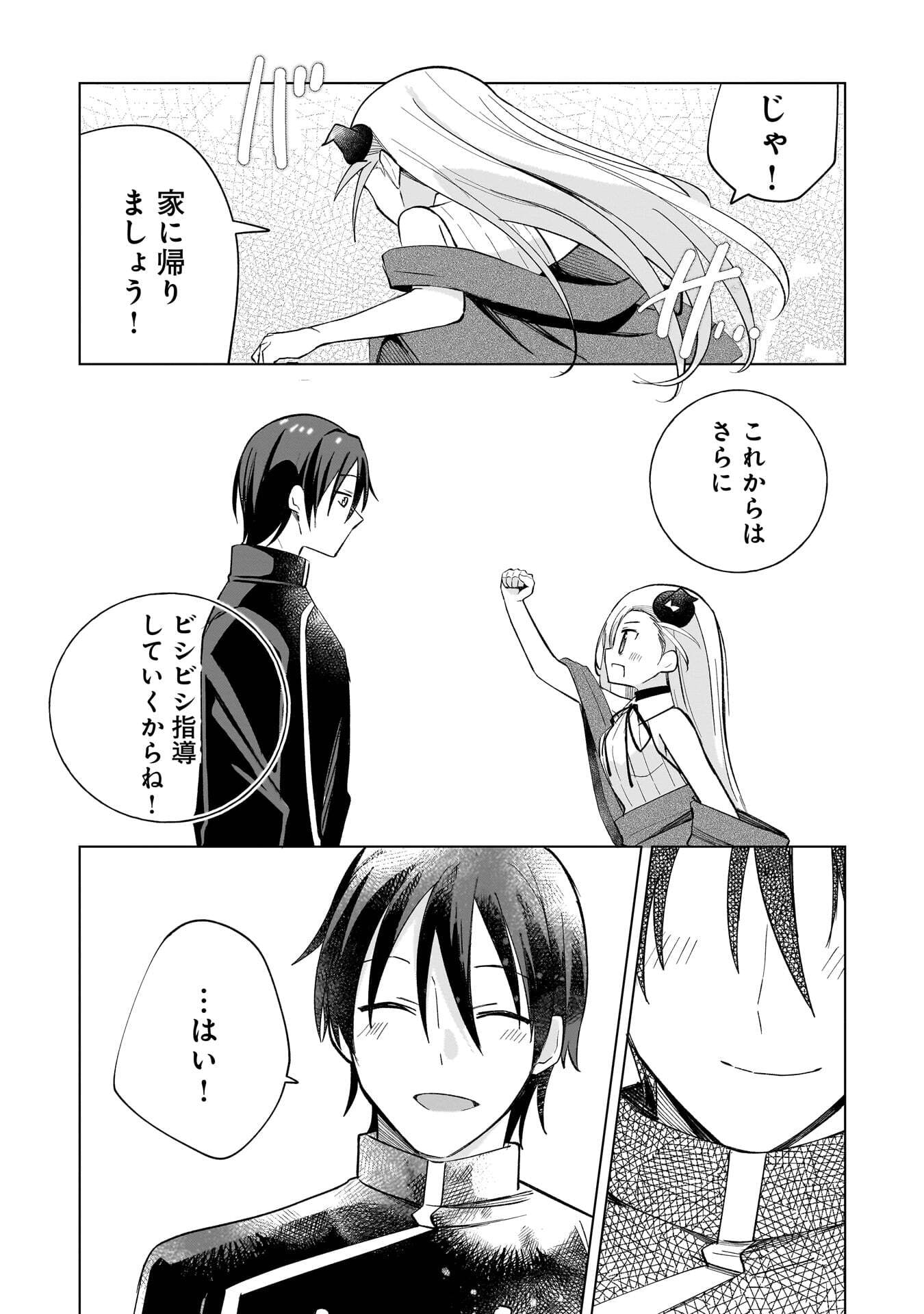 SEKAI ICHI NO MAHOU TSUKAI WA DESHI NI MAKENAI! Chapter 12 page 12 - nihonkuni.com