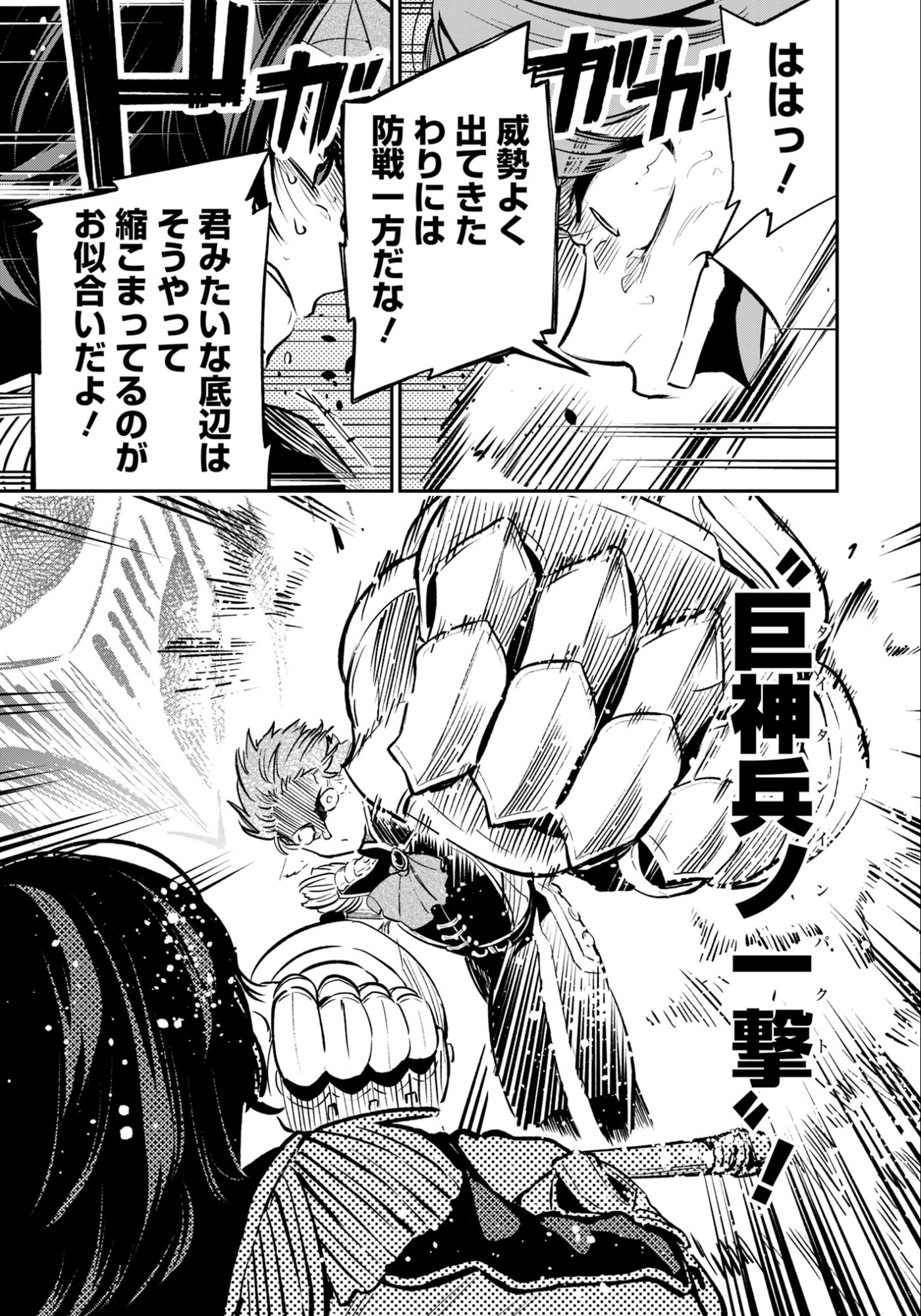 KEN WO MOTANAI KENSEI, KIZOKU NI SHIHAI SARETA KISHI GAKUEN DE MUSOU SURU - RAW Chapter 11.2 page 7 - nihonkuni.com