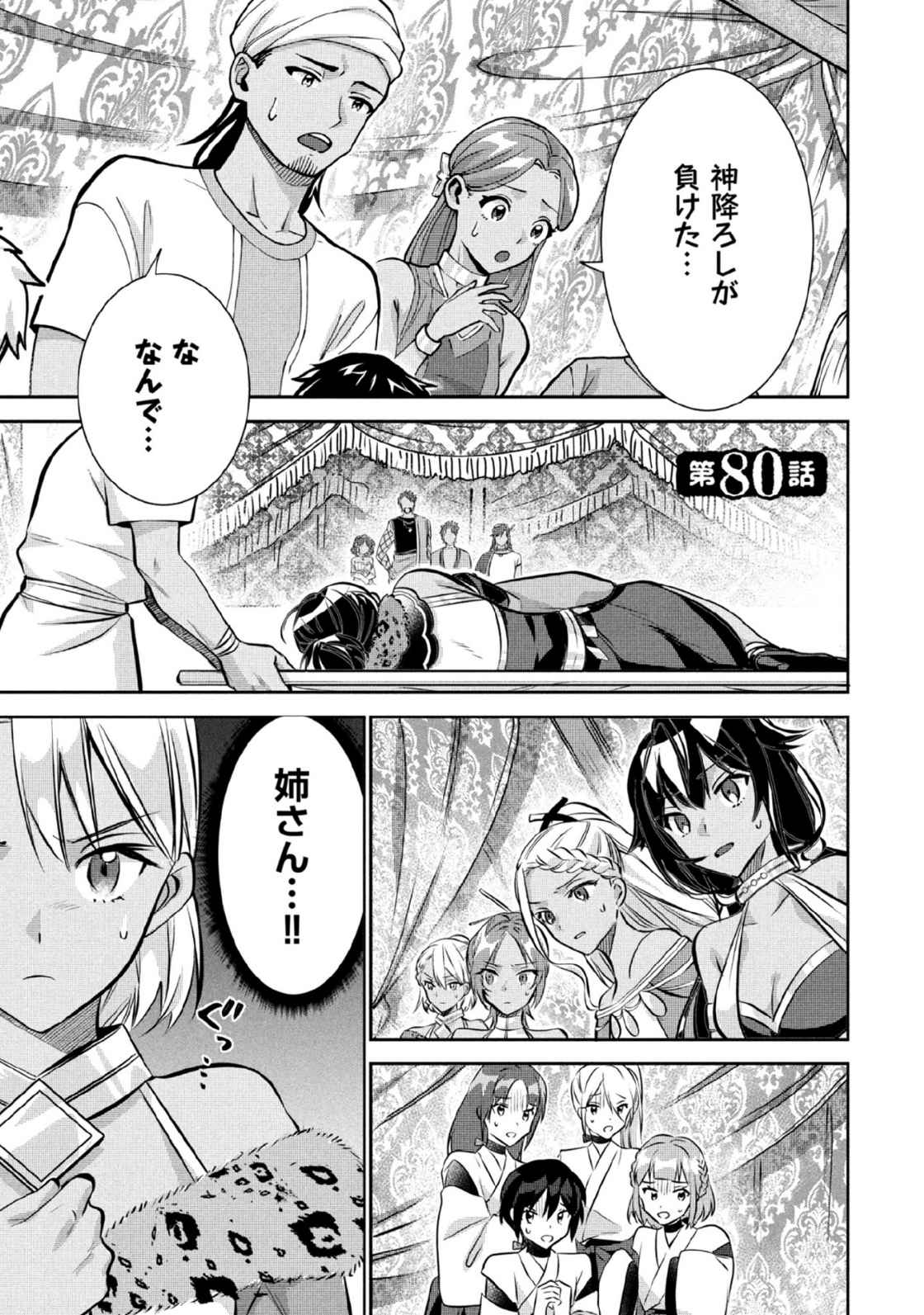 JIMINA KEN SEI WA SORE DEMO SAIKYOUDESU - RAW Chap 80 - Pic 1