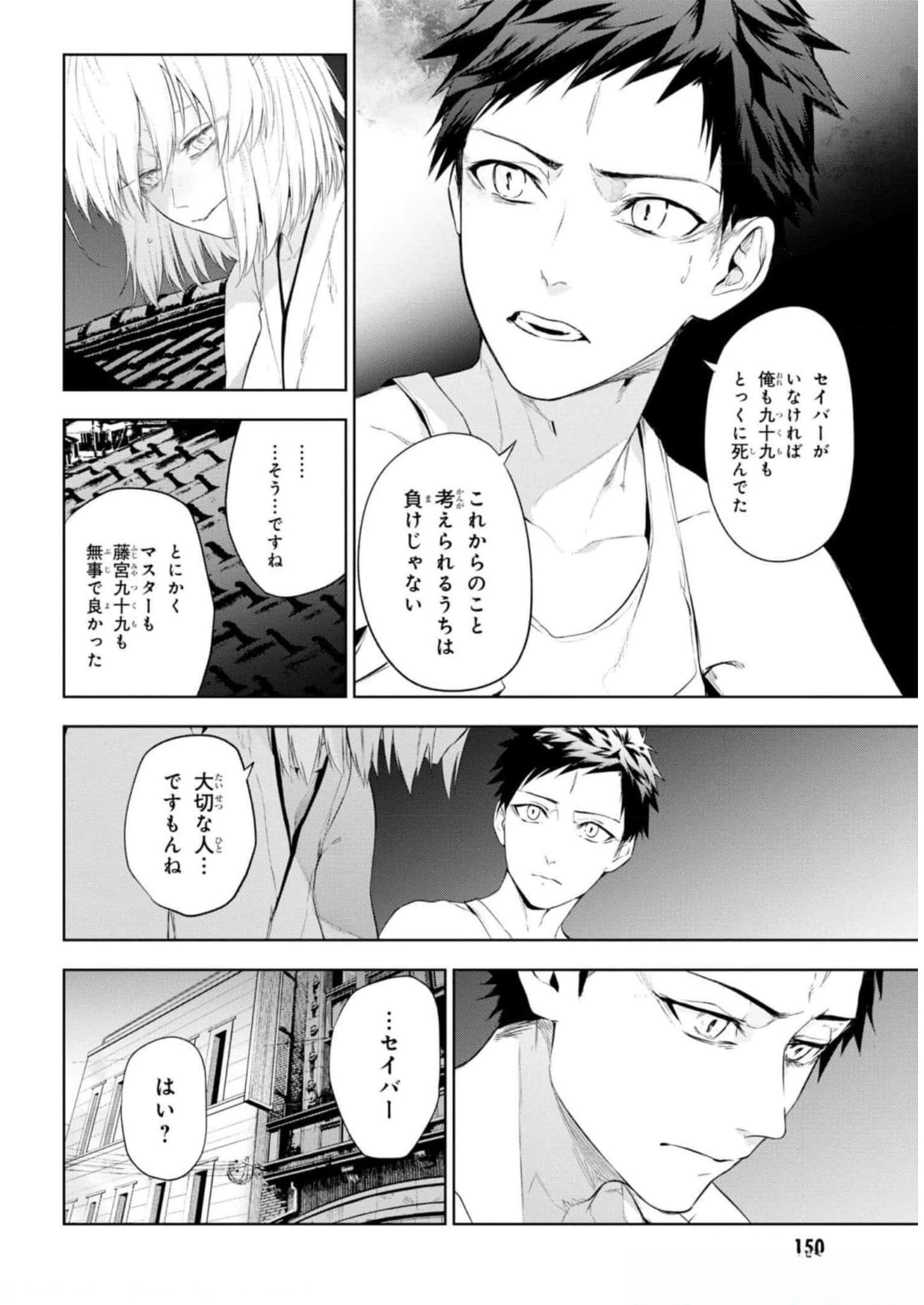 TEITO SEIHAI KITAN: FATE/TYPE REDLINE Chapter 12 page 30 - nihonkuni.com
