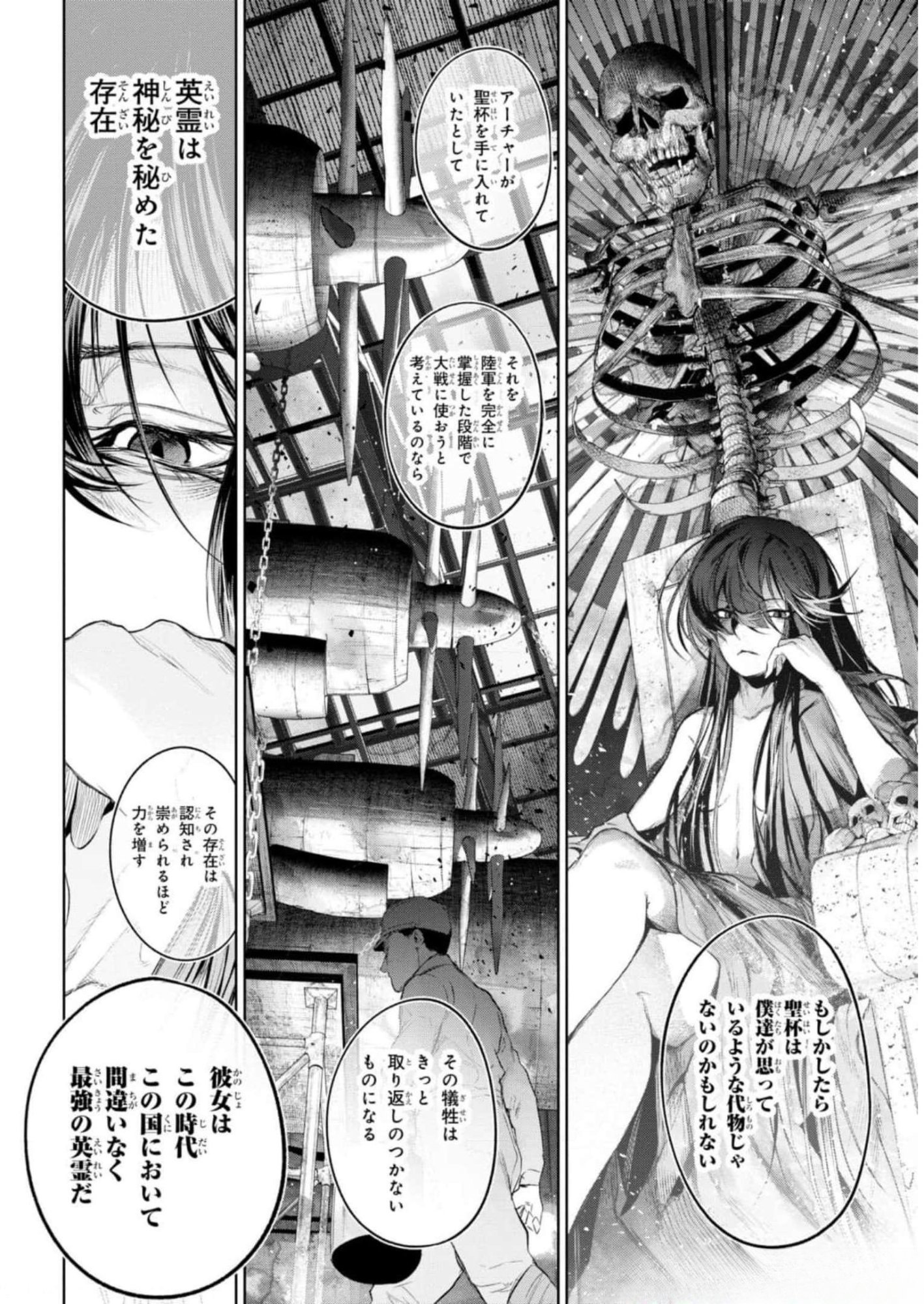 TEITO SEIHAI KITAN: FATE/TYPE REDLINE Chapter 11 page 18 - nihonkuni.com