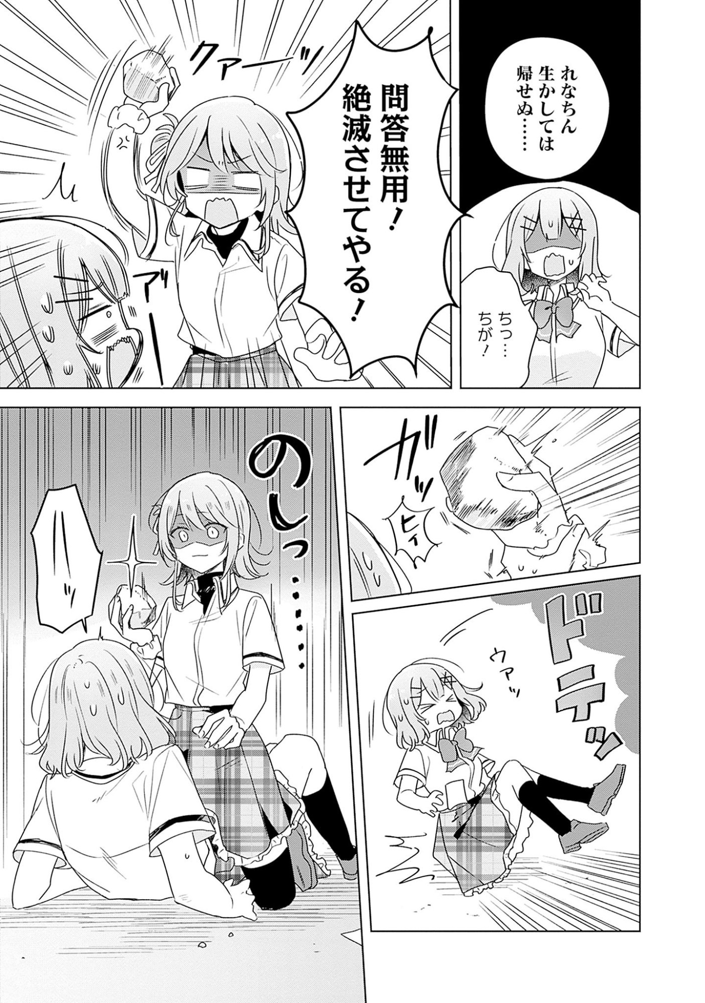 WATASHI GA KOIBITO NI NARERU WAKE NAI JAN, MURI MURI! (※MURI JA NAKATTA!?) Chapter 61 page 13 - nihonkuni.com