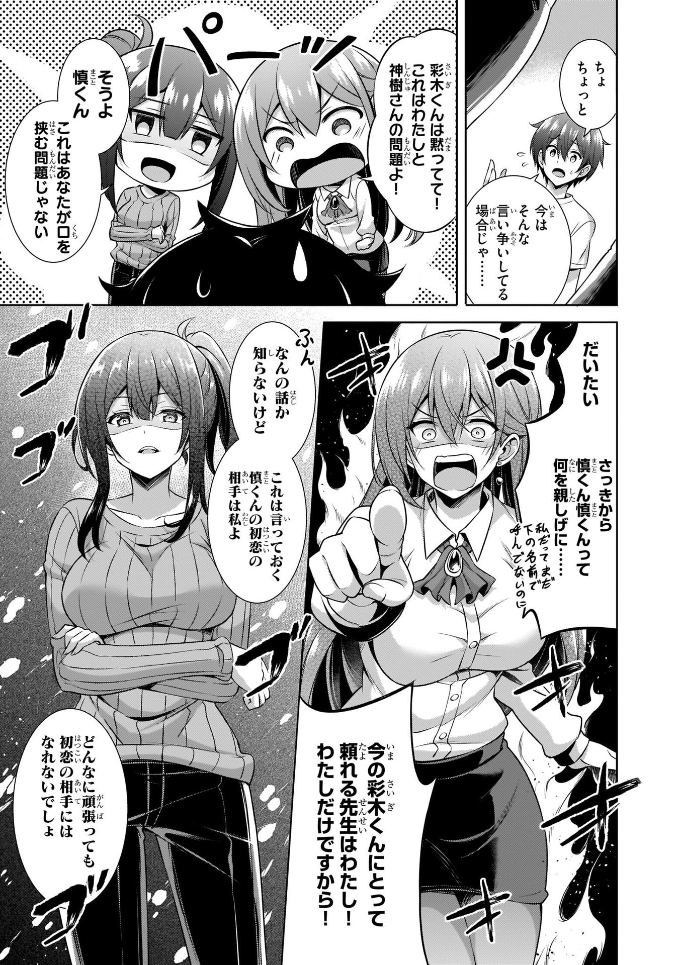 BOKU NO KANOJO SENSEI Chapter 31 page 23 - nihonkuni.com