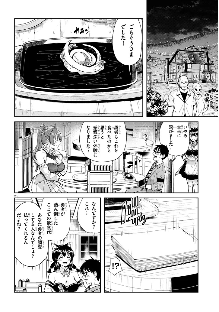 ISEKAI GOURMET TSUMAMIGUI! Chap 1 - Pic 26