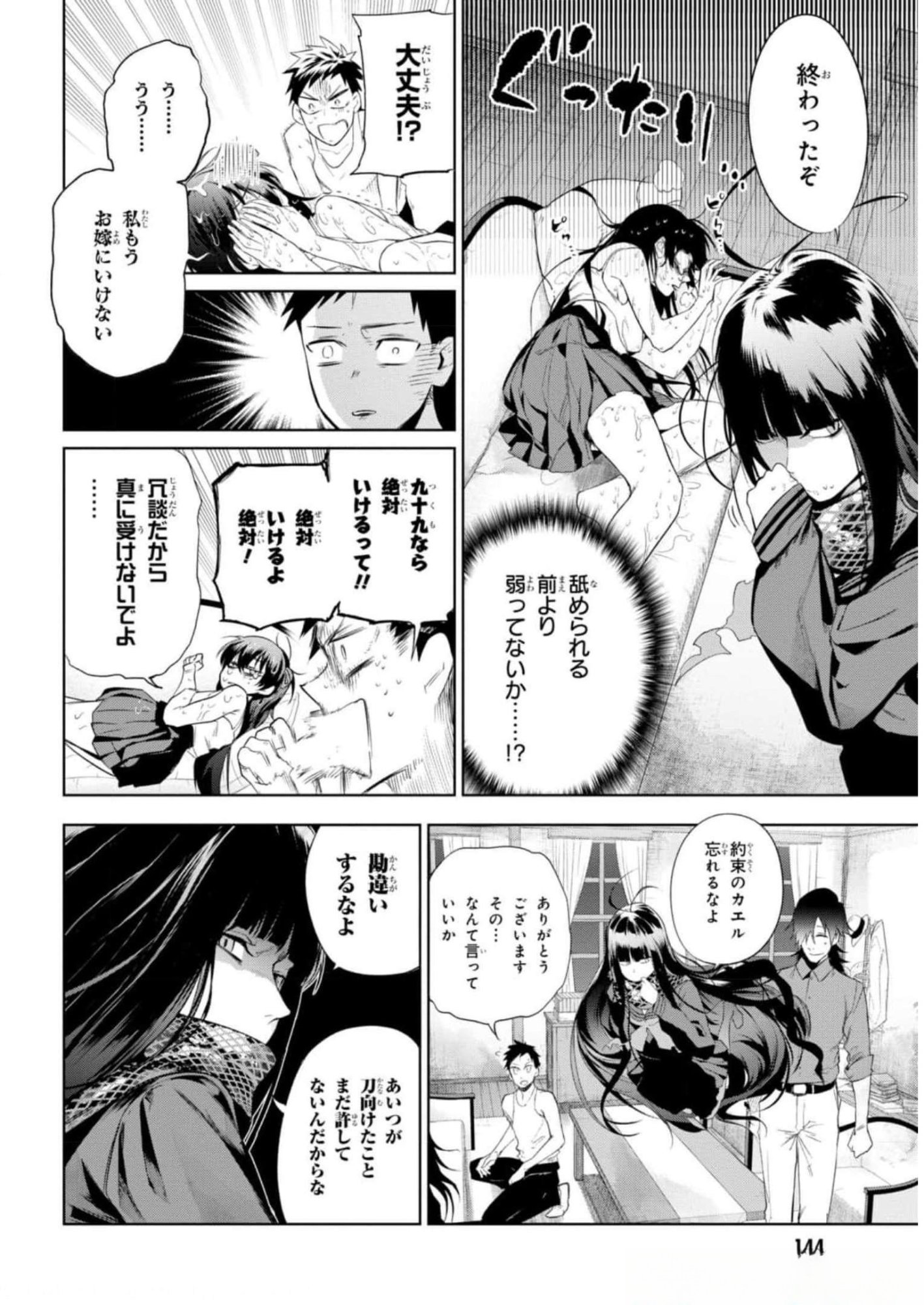 TEITO SEIHAI KITAN: FATE/TYPE REDLINE Chapter 12 page 24 - nihonkuni.com