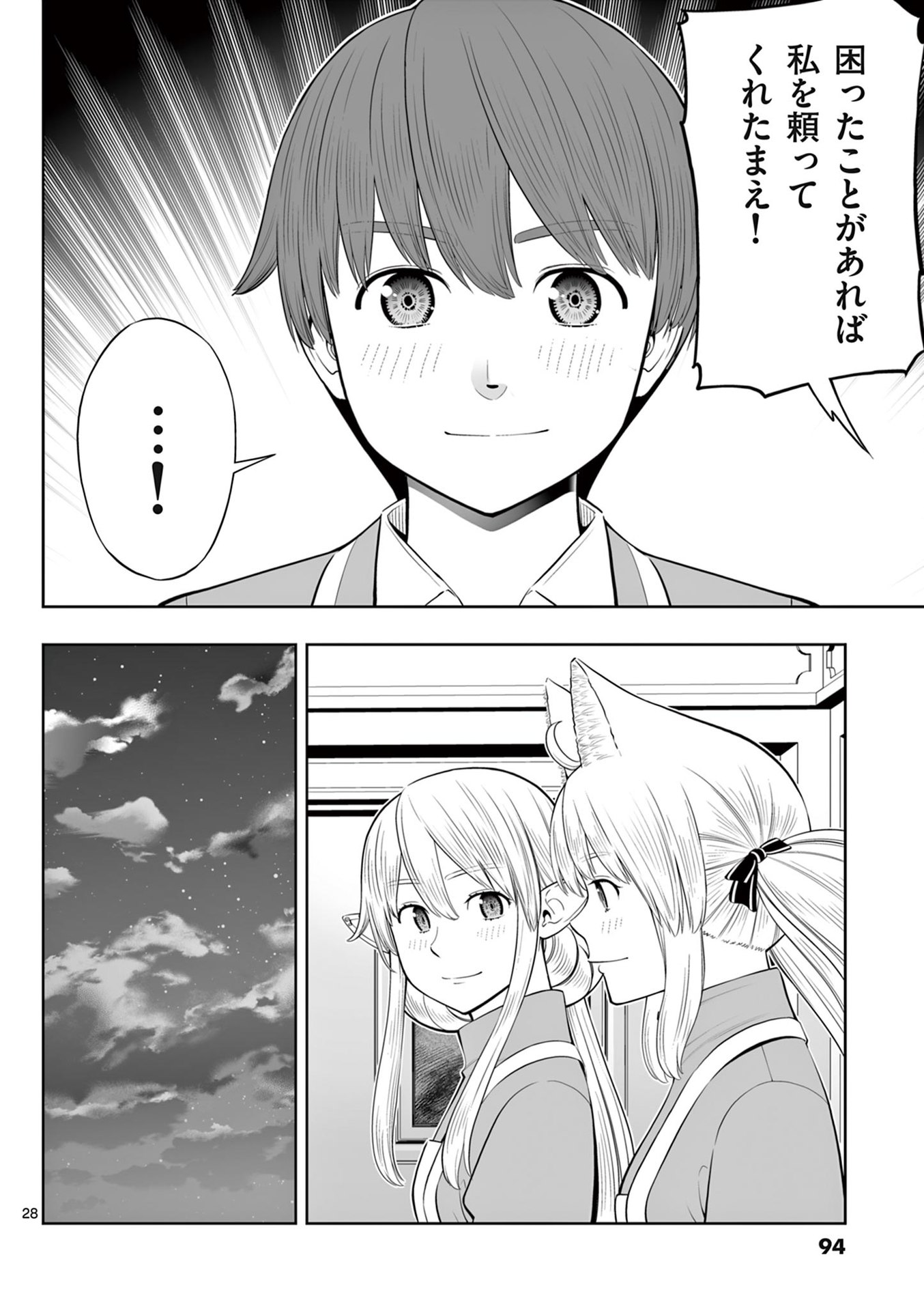 OKASHI SHOKUNIN NO NARIAGARI - TENSAI PATISHIE NO RYOUCHI KEIEI Chapter 45 page 28 - nihonkuni.com