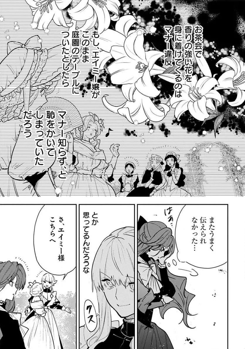 URAGIRARETA NO DE, OUHITSUKI JIJO NI JOB CHANGE! Chapter 26 page 9 - nihonkuni.com